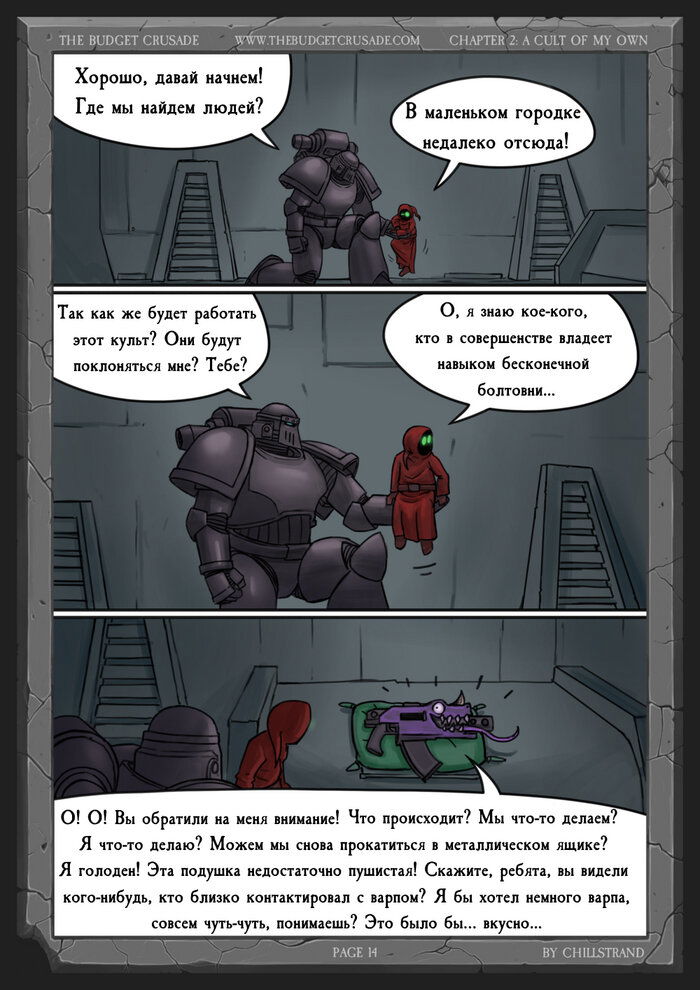 Манга Бюджетный Крестовый Поход - Глава 2 Страница 3