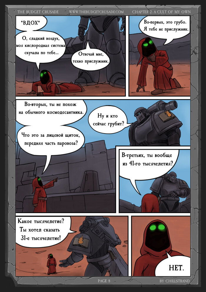 Манга Бюджетный Крестовый Поход - Глава 1 Страница 9