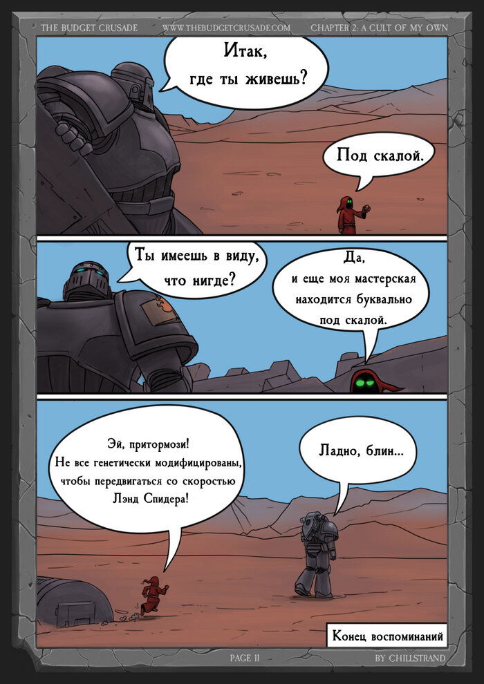 Манга Бюджетный Крестовый Поход - Глава 1 Страница 12