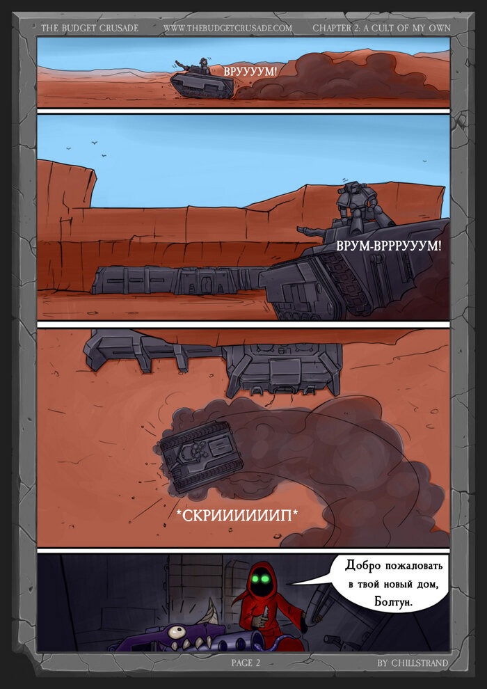 Манга Бюджетный Крестовый Поход - Глава 1 Страница 3