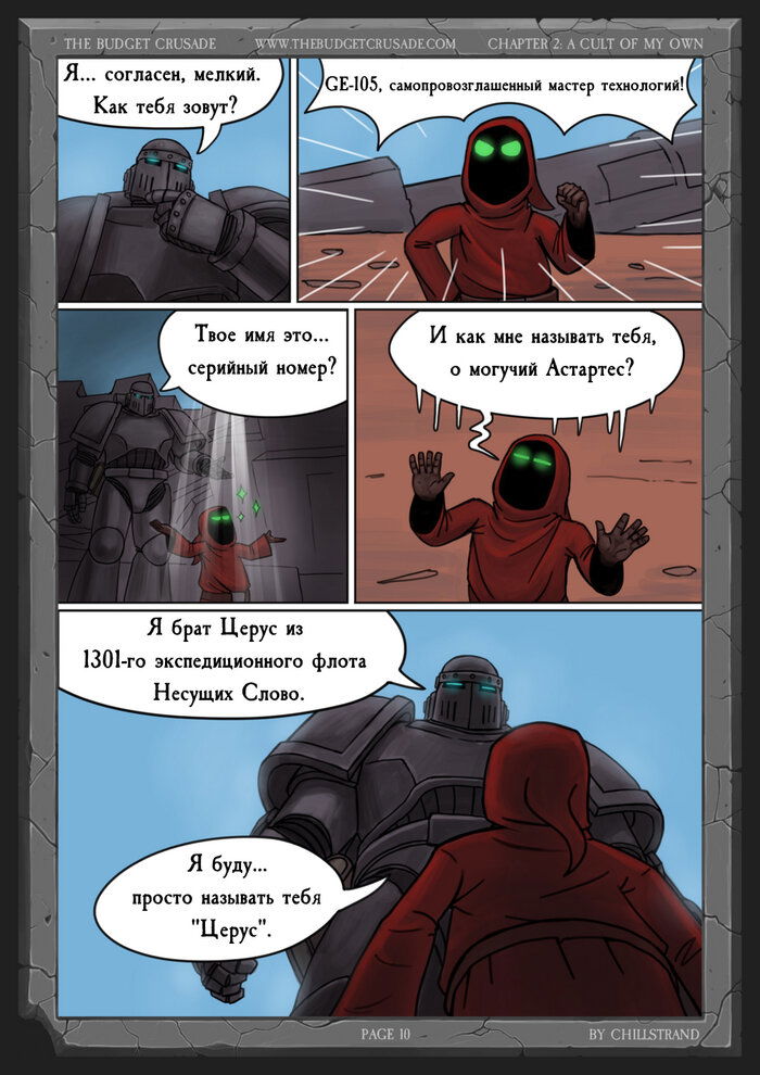 Манга Бюджетный Крестовый Поход - Глава 1 Страница 11