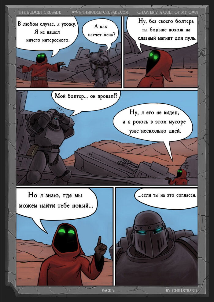 Манга Бюджетный Крестовый Поход - Глава 1 Страница 10