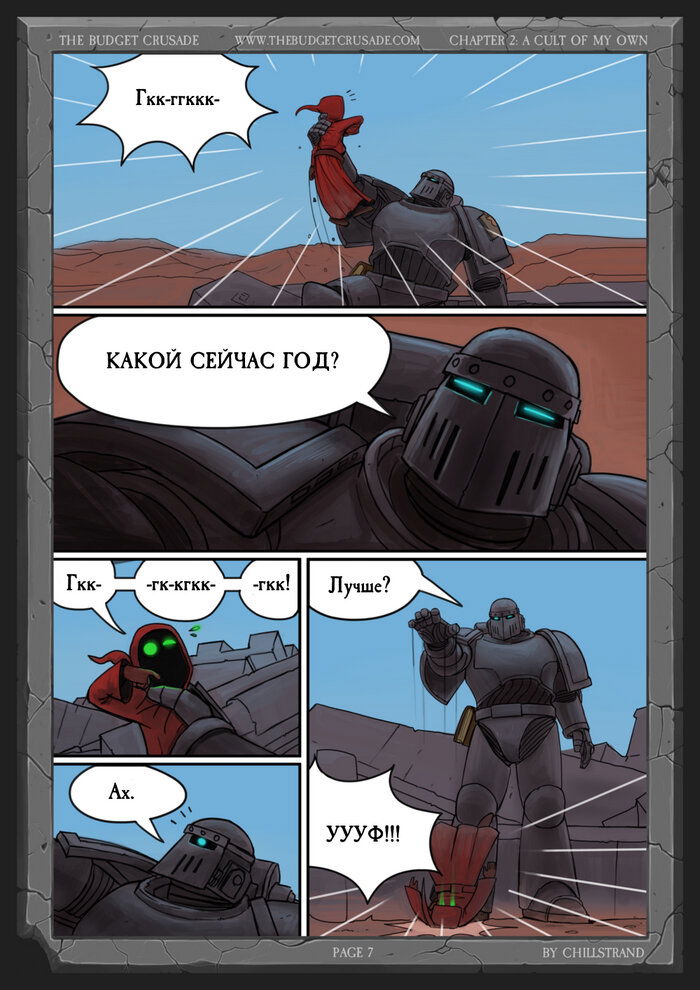 Манга Бюджетный Крестовый Поход - Глава 1 Страница 8