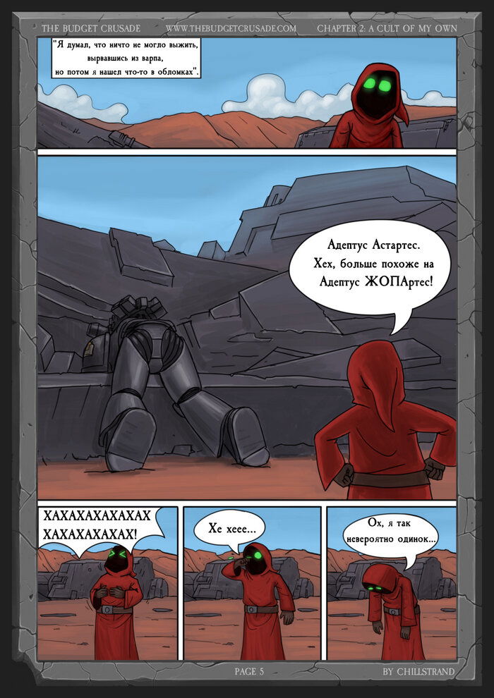 Манга Бюджетный Крестовый Поход - Глава 1 Страница 6
