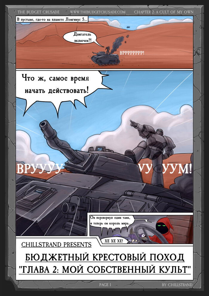 Манга Бюджетный Крестовый Поход - Глава 1 Страница 2