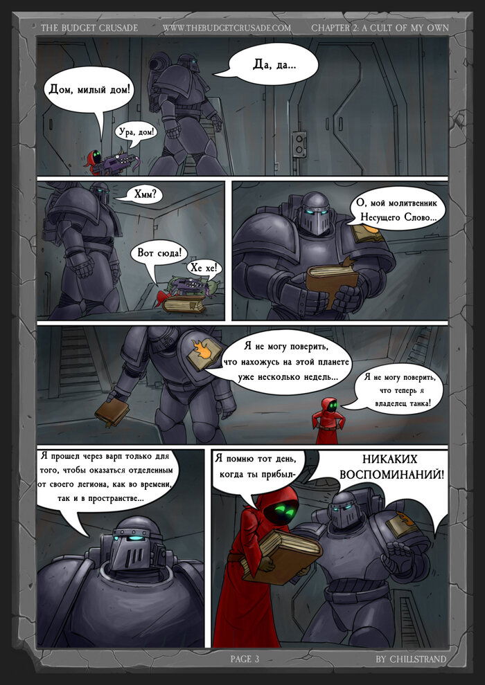 Манга Бюджетный Крестовый Поход - Глава 1 Страница 4