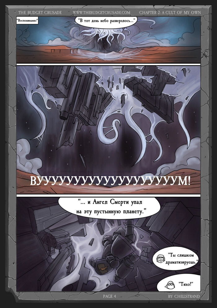 Манга Бюджетный Крестовый Поход - Глава 1 Страница 5