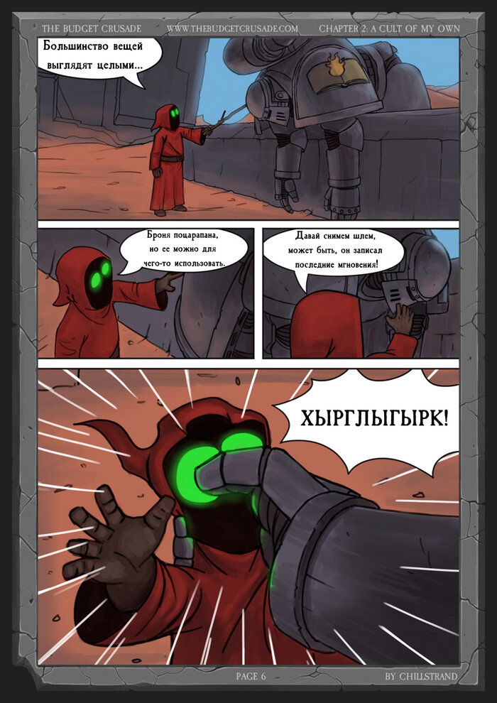 Манга Бюджетный Крестовый Поход - Глава 1 Страница 7