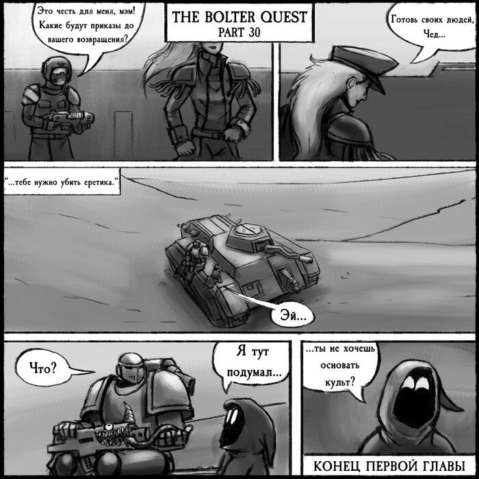 Манга Бюджетный Крестовый Поход - Глава 3 Страница 11