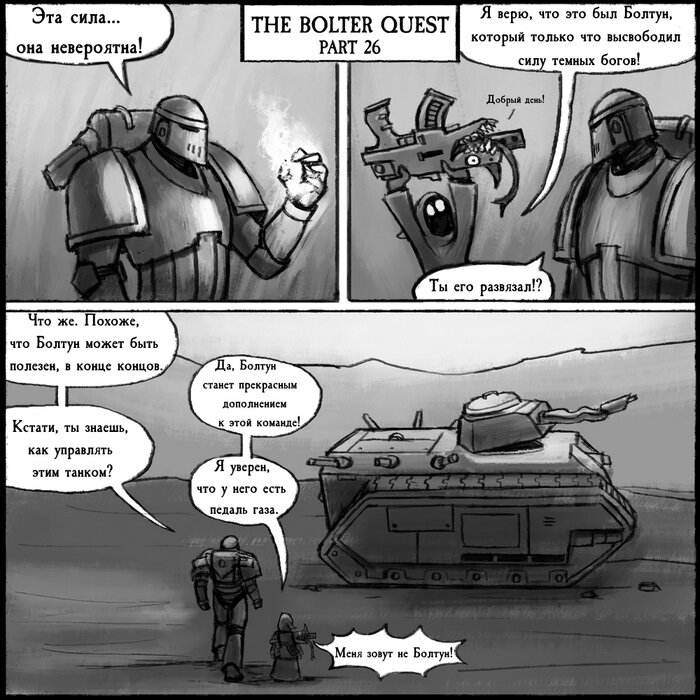 Манга Бюджетный Крестовый Поход - Глава 3 Страница 7