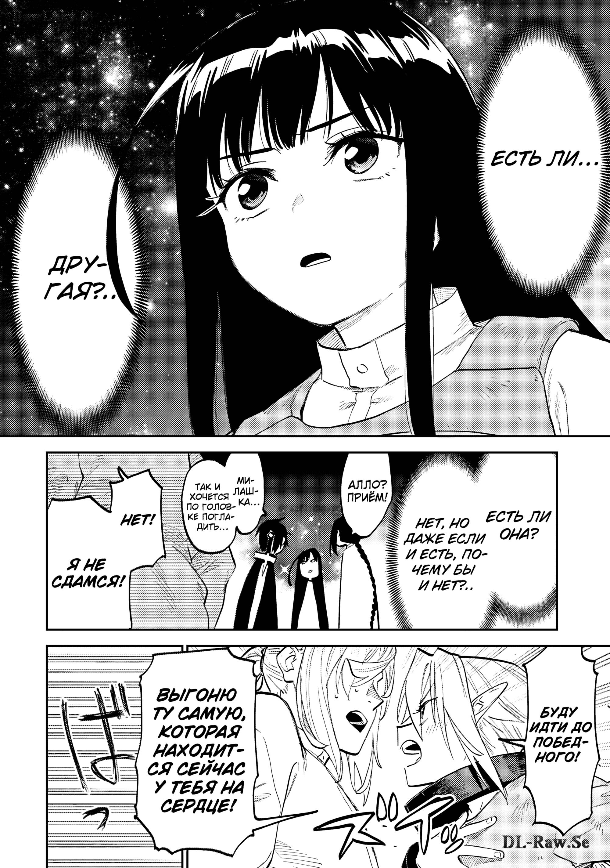 Манга Фантастический мир с обращённым в красавицу мужчиной и… - Глава 176 Страница 6