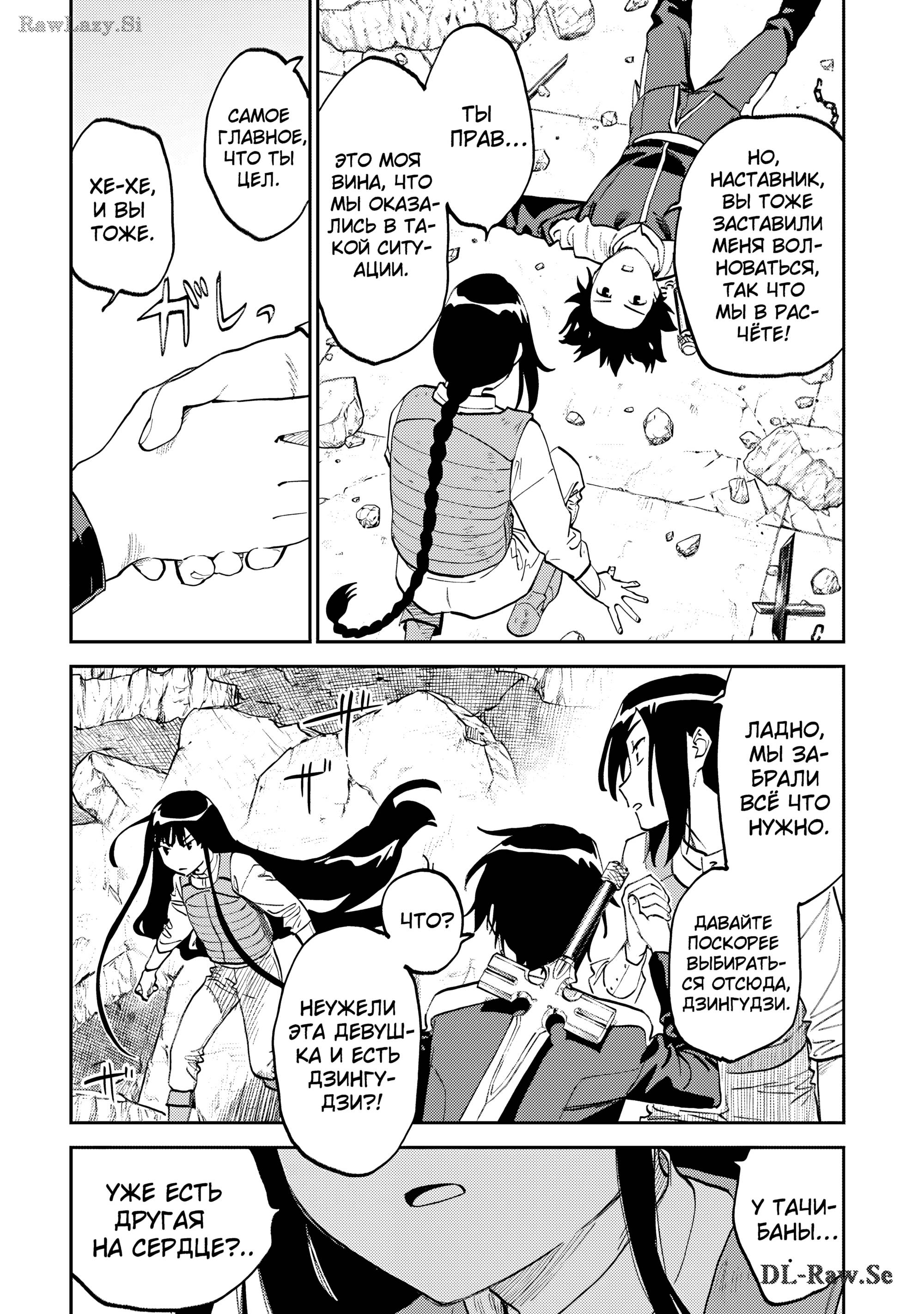 Манга Фантастический мир с обращённым в красавицу мужчиной и… - Глава 176 Страница 4