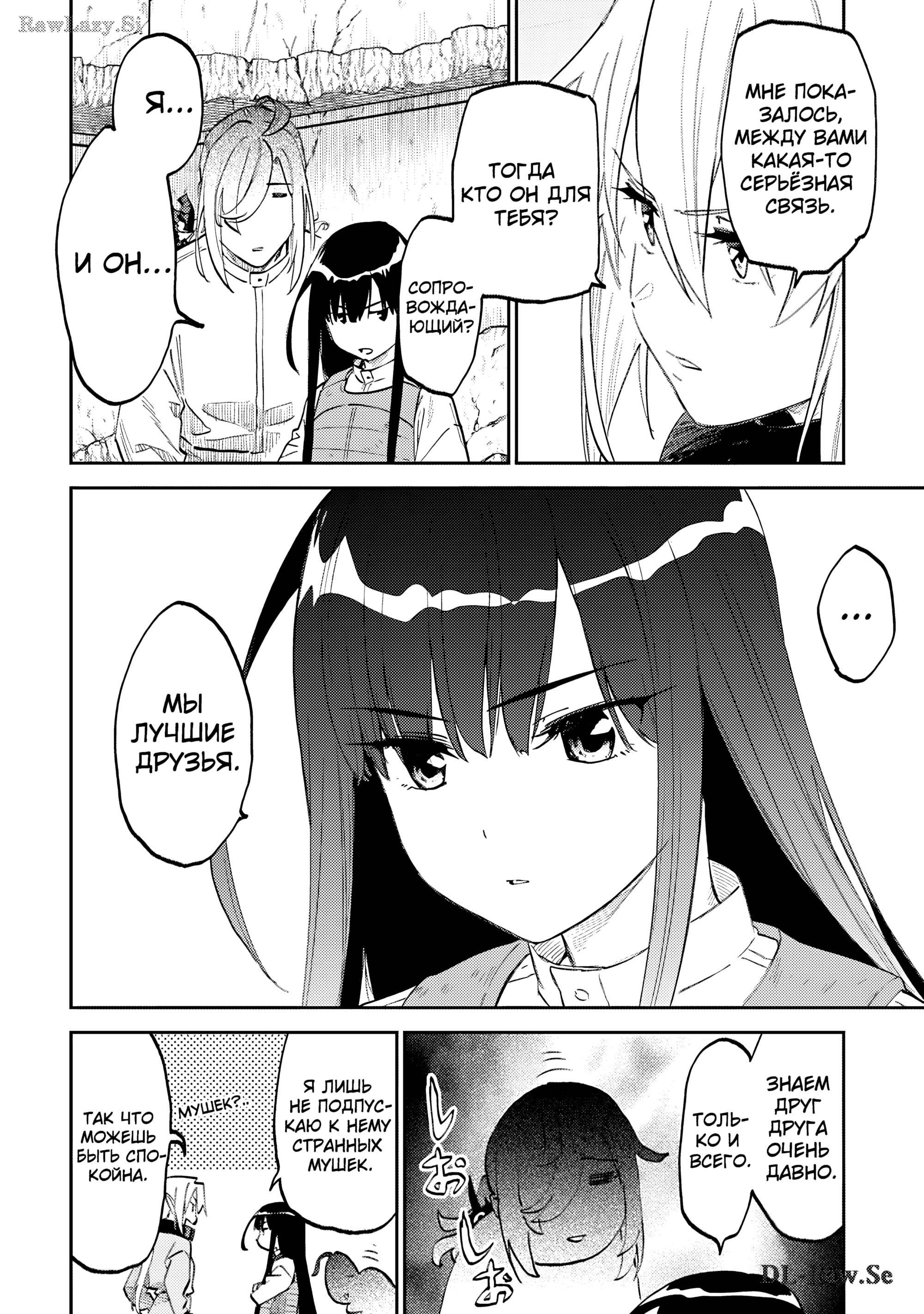 Манга Фантастический мир с обращённым в красавицу мужчиной и… - Глава 176 Страница 7