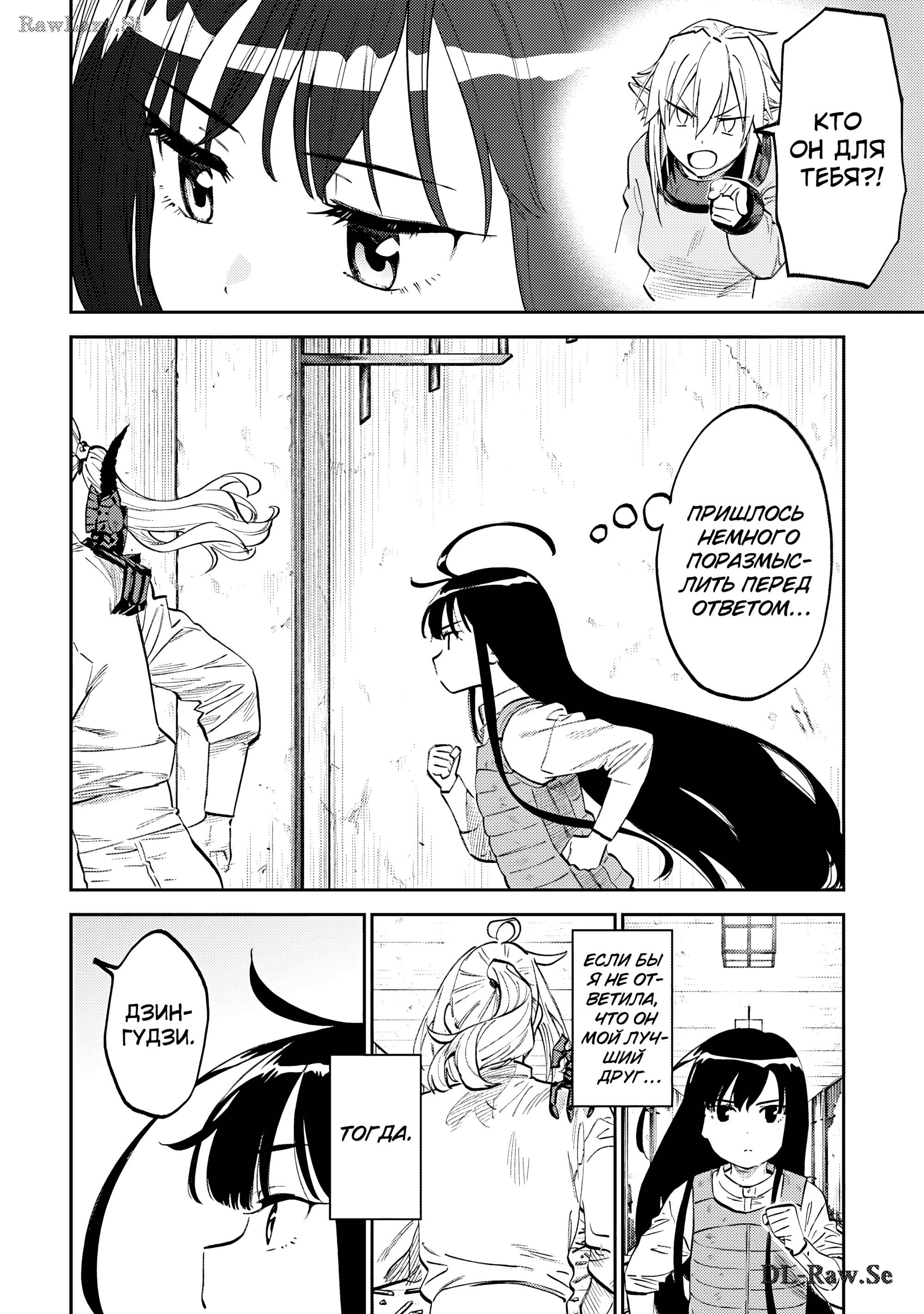 Манга Фантастический мир с обращённым в красавицу мужчиной и… - Глава 176 Страница 11