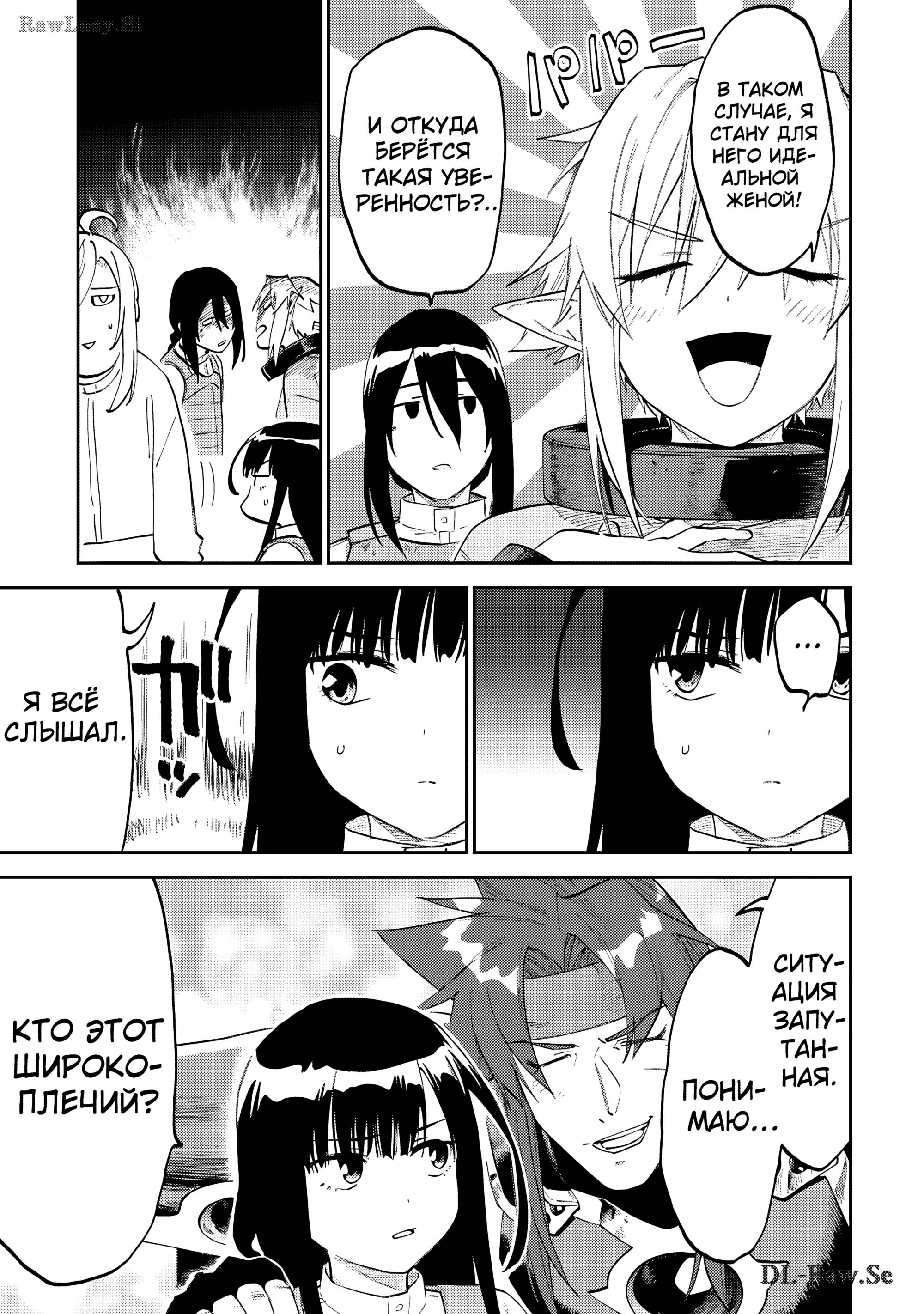 Манга Фантастический мир с обращённым в красавицу мужчиной и… - Глава 176 Страница 8