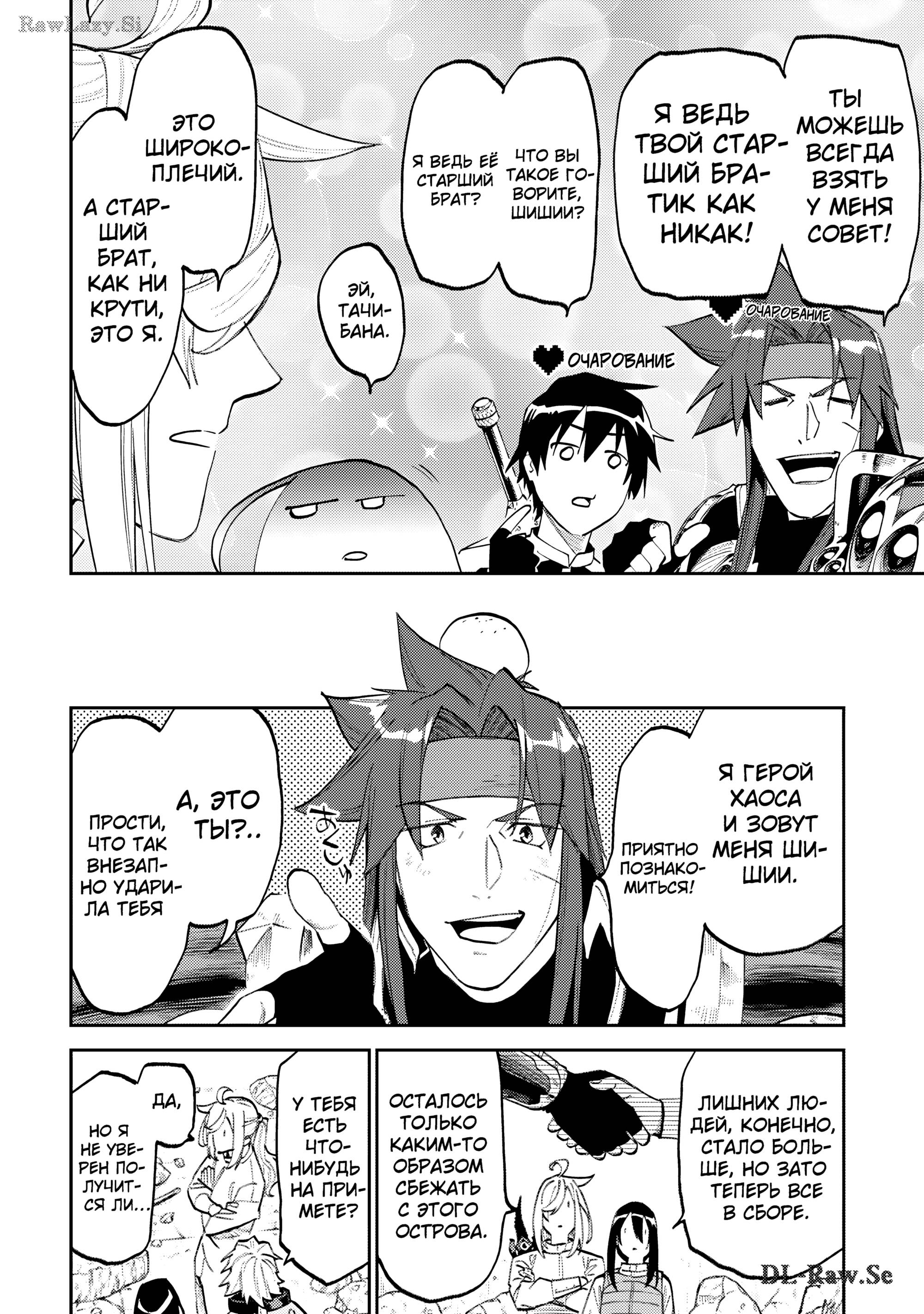 Манга Фантастический мир с обращённым в красавицу мужчиной и… - Глава 176 Страница 9