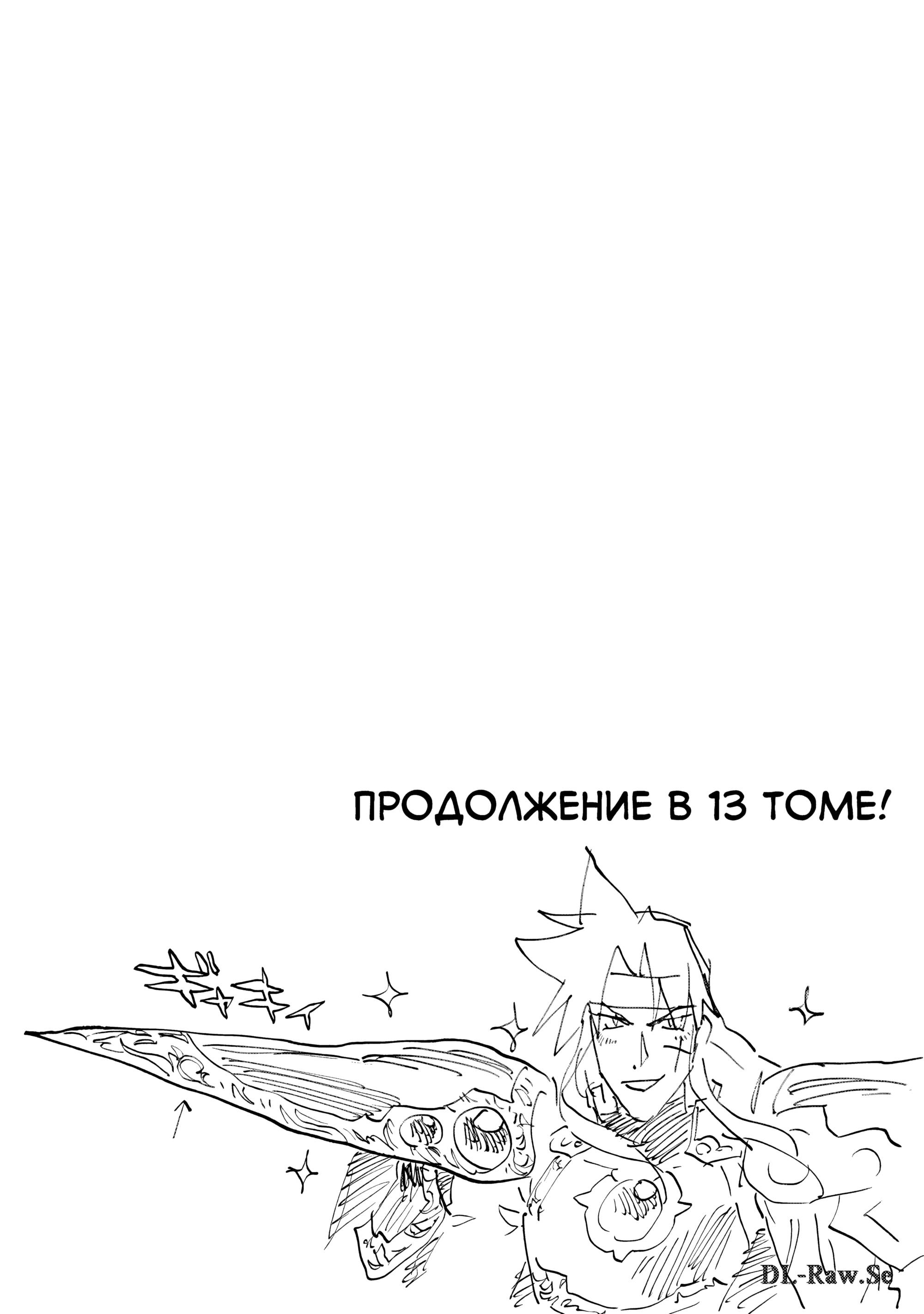 Манга Фантастический мир с обращённым в красавицу мужчиной и… - Глава 176 Страница 14