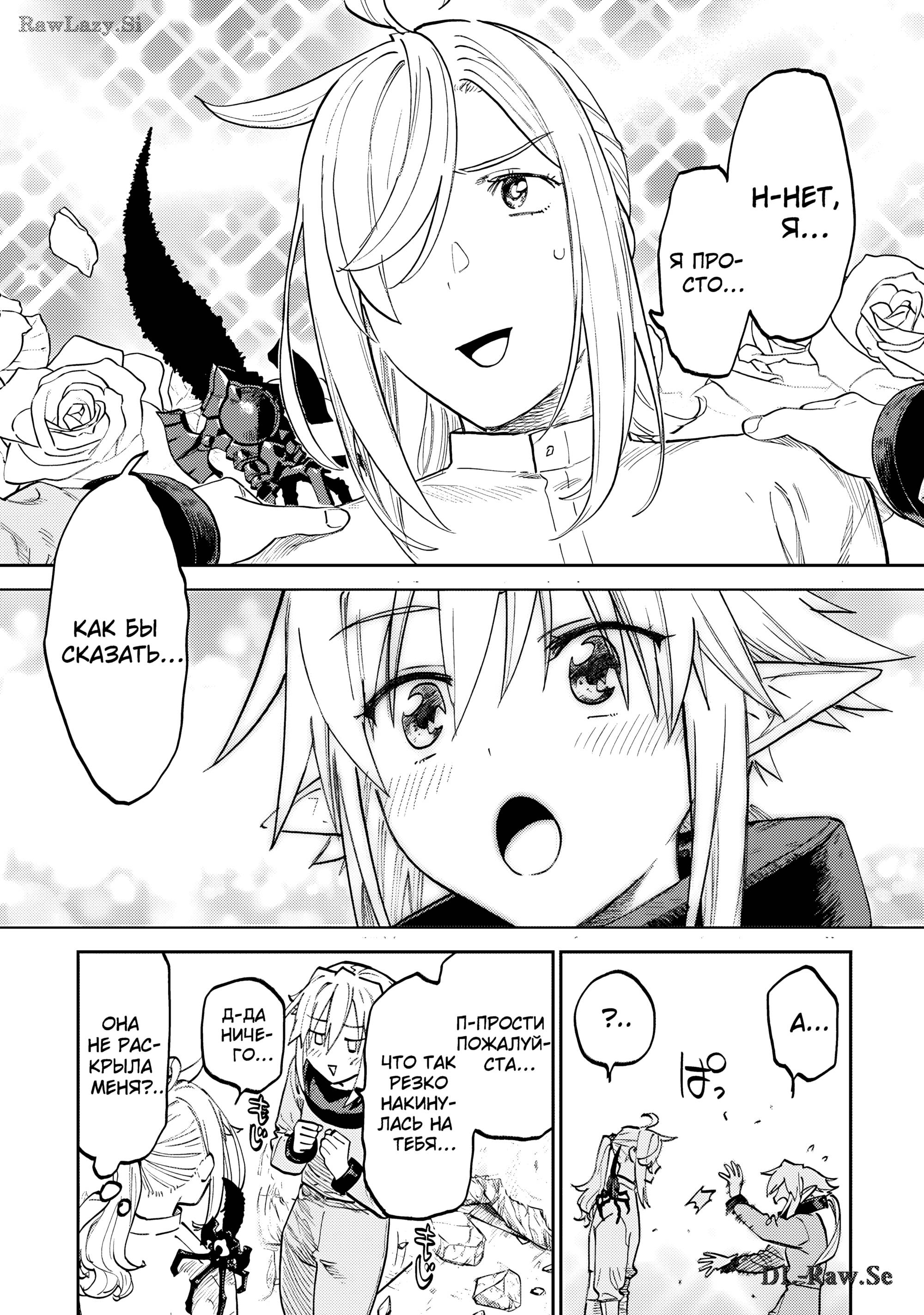 Манга Фантастический мир с обращённым в красавицу мужчиной и… - Глава 175 Страница 5