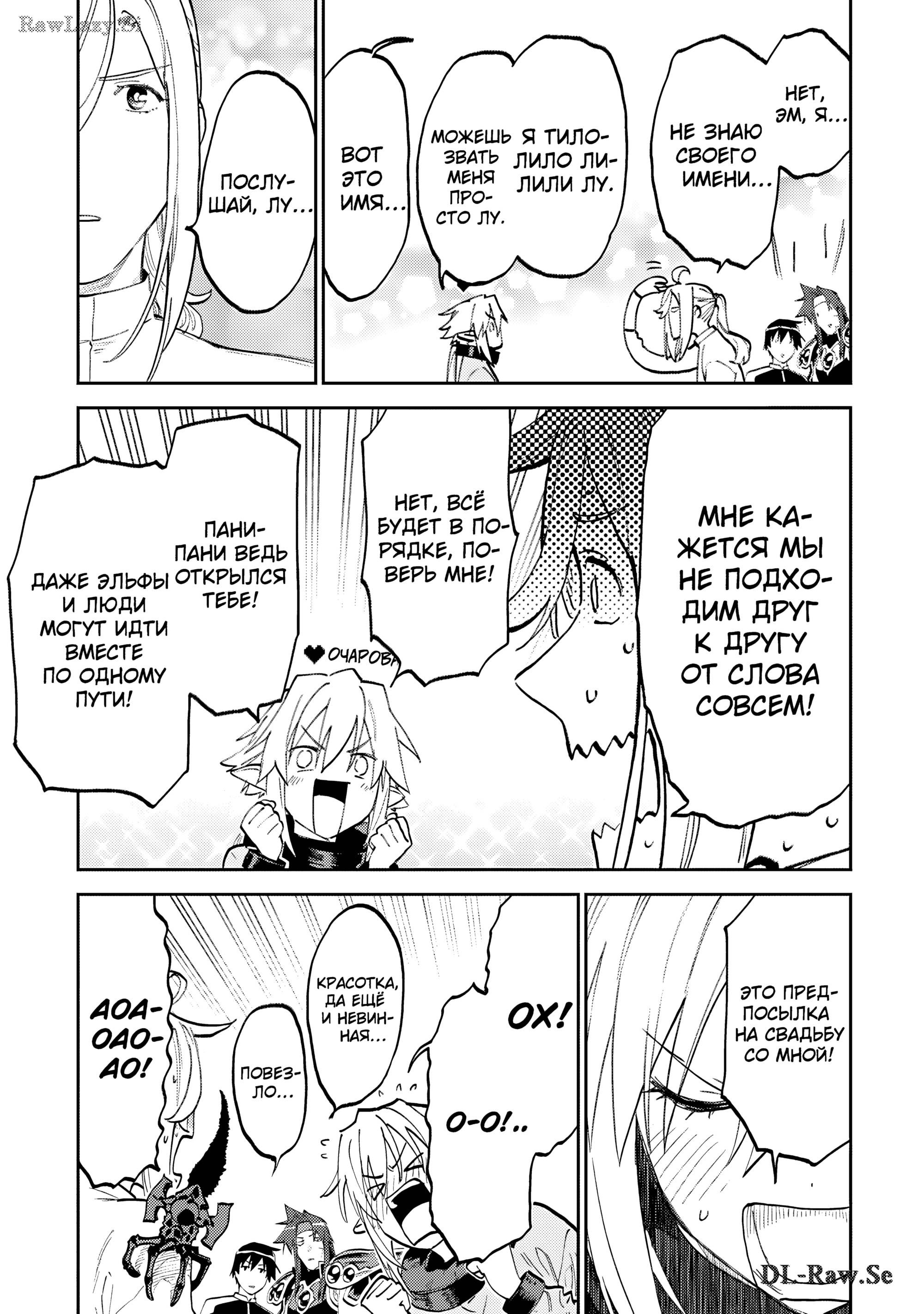 Манга Фантастический мир с обращённым в красавицу мужчиной и… - Глава 175 Страница 7