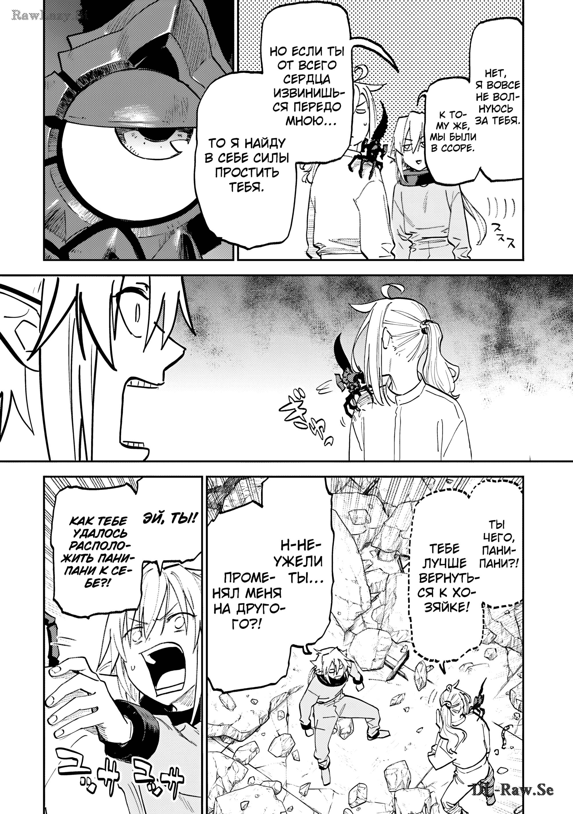 Манга Фантастический мир с обращённым в красавицу мужчиной и… - Глава 175 Страница 4