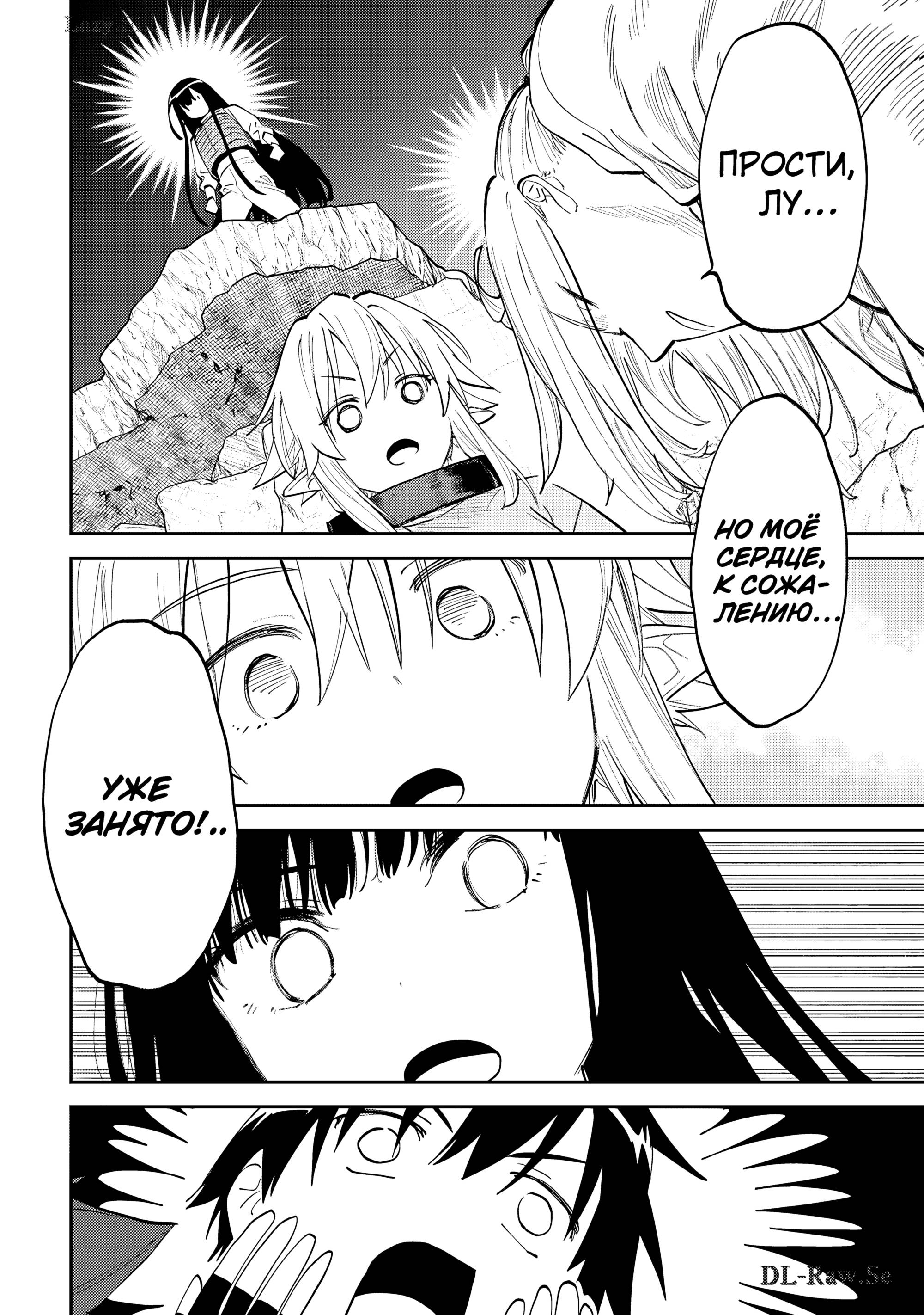 Манга Фантастический мир с обращённым в красавицу мужчиной и… - Глава 175 Страница 10