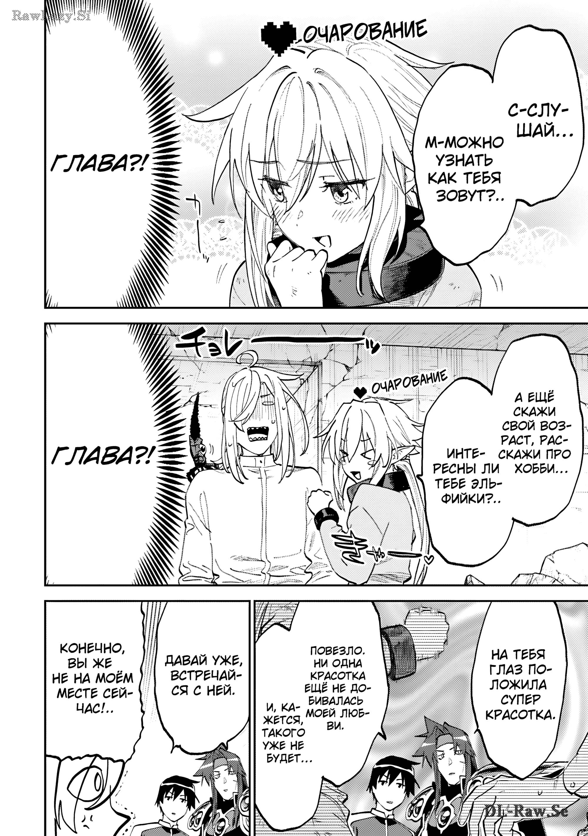 Манга Фантастический мир с обращённым в красавицу мужчиной и… - Глава 175 Страница 6