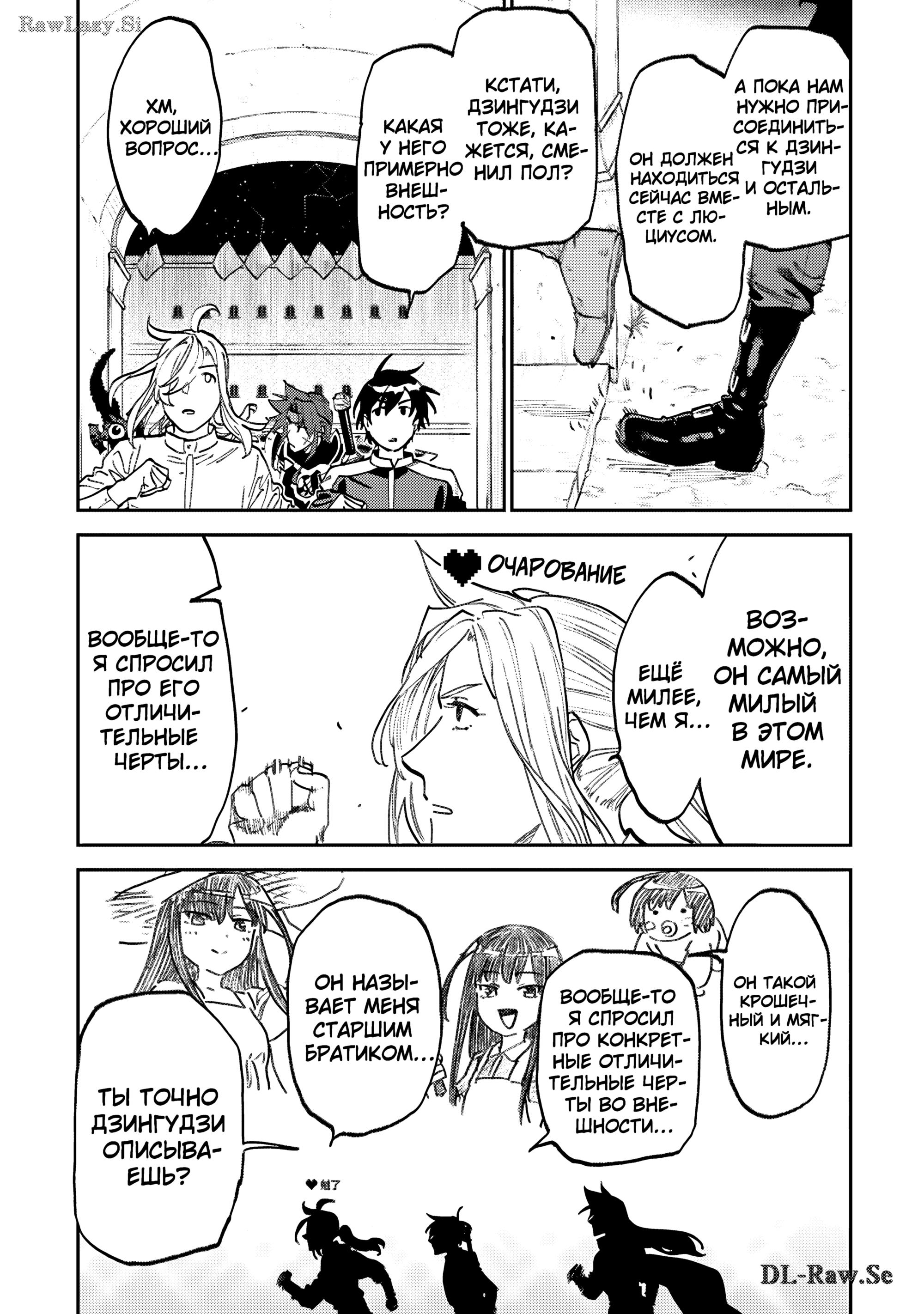 Манга Фантастический мир с обращённым в красавицу мужчиной и… - Глава 174 Страница 7