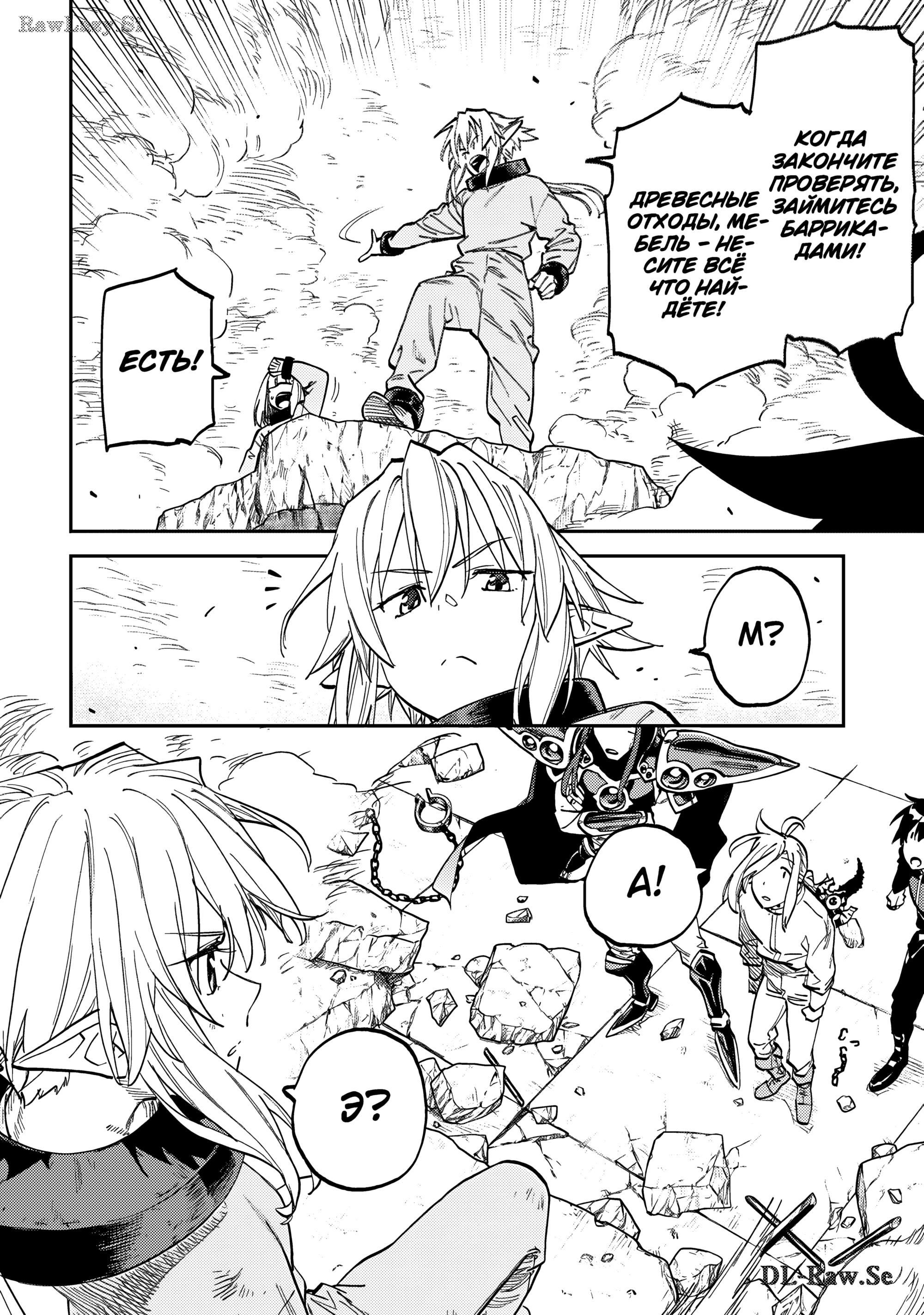 Манга Фантастический мир с обращённым в красавицу мужчиной и… - Глава 174 Страница 10