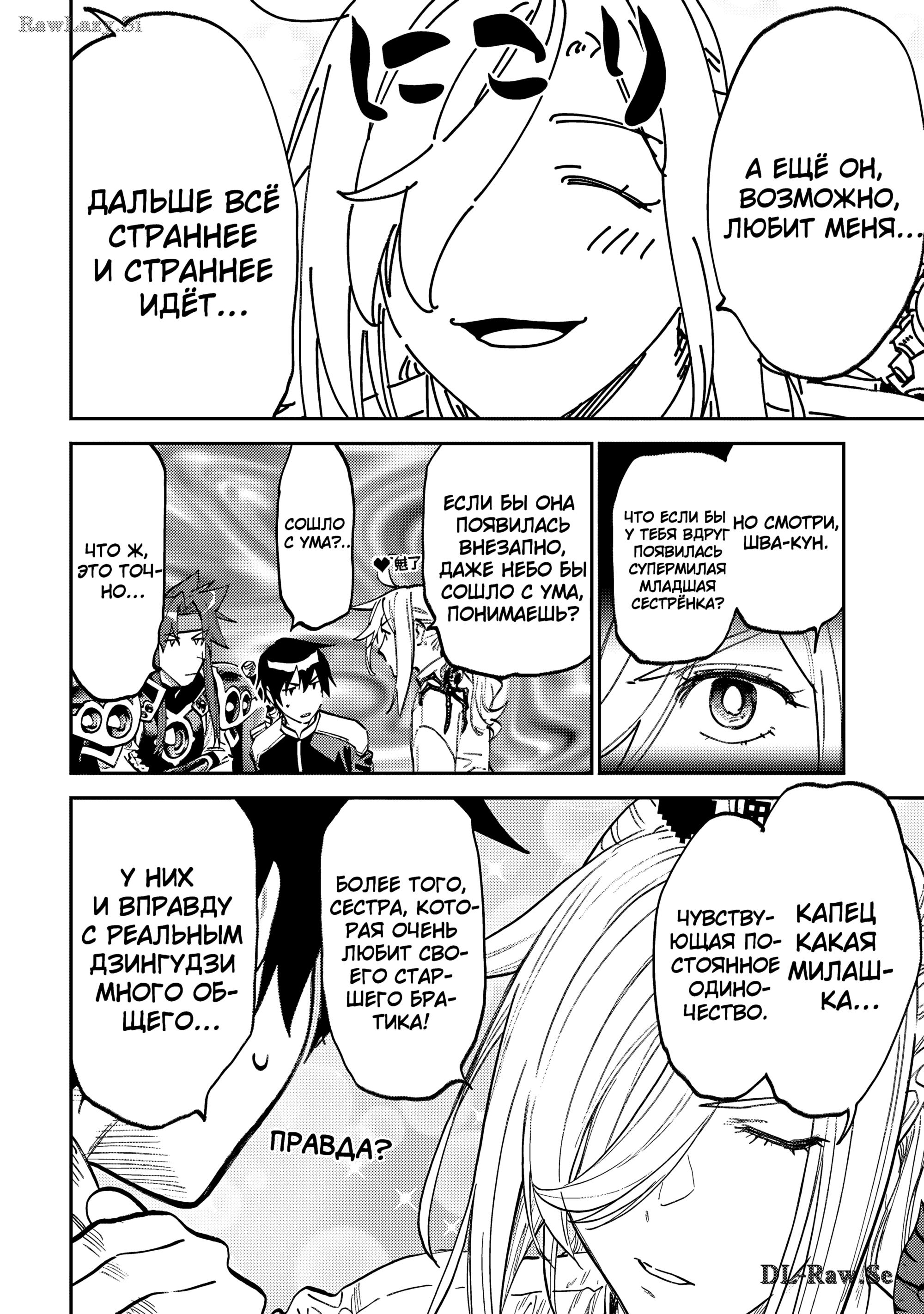 Манга Фантастический мир с обращённым в красавицу мужчиной и… - Глава 174 Страница 8