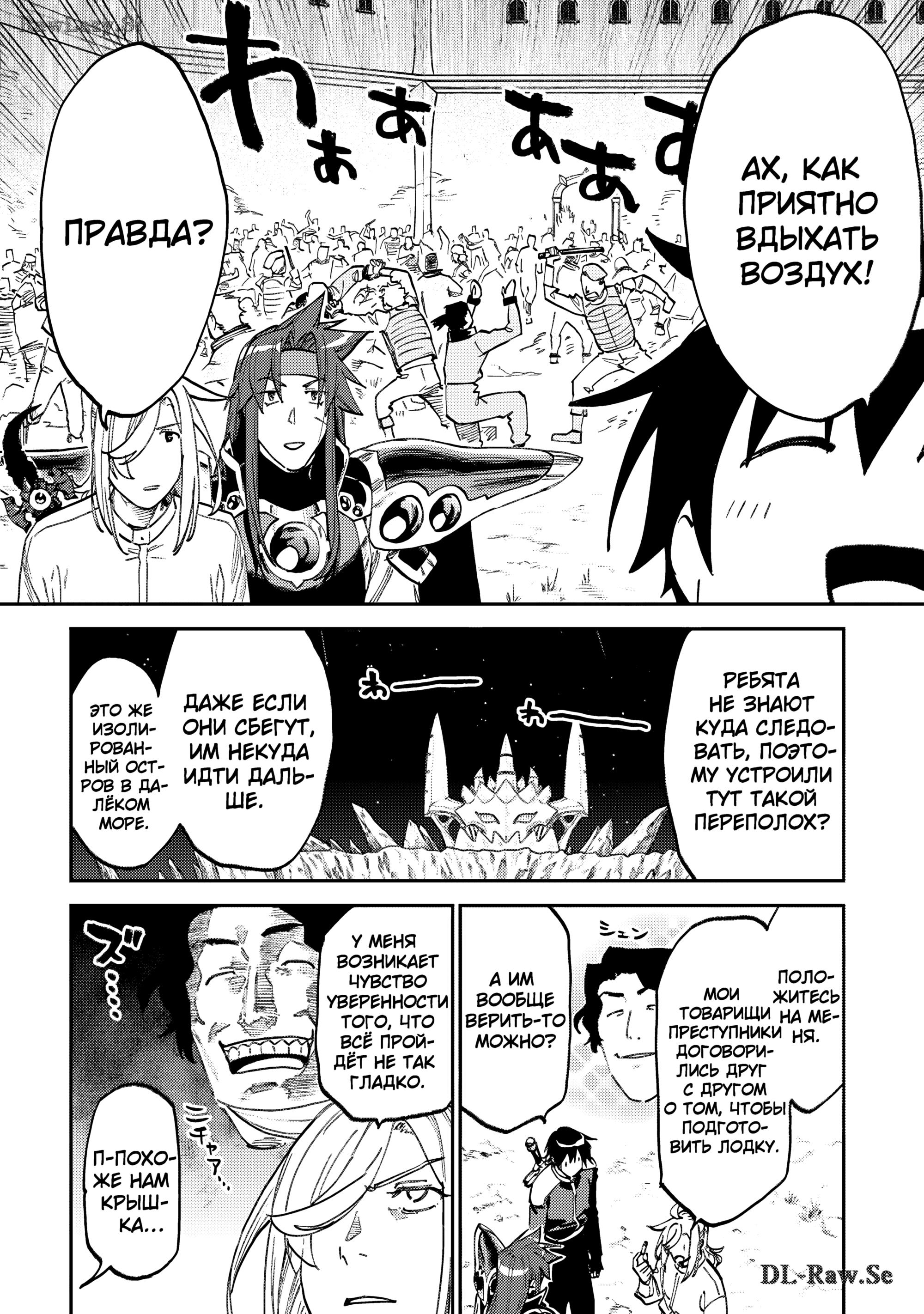 Манга Фантастический мир с обращённым в красавицу мужчиной и… - Глава 174 Страница 6