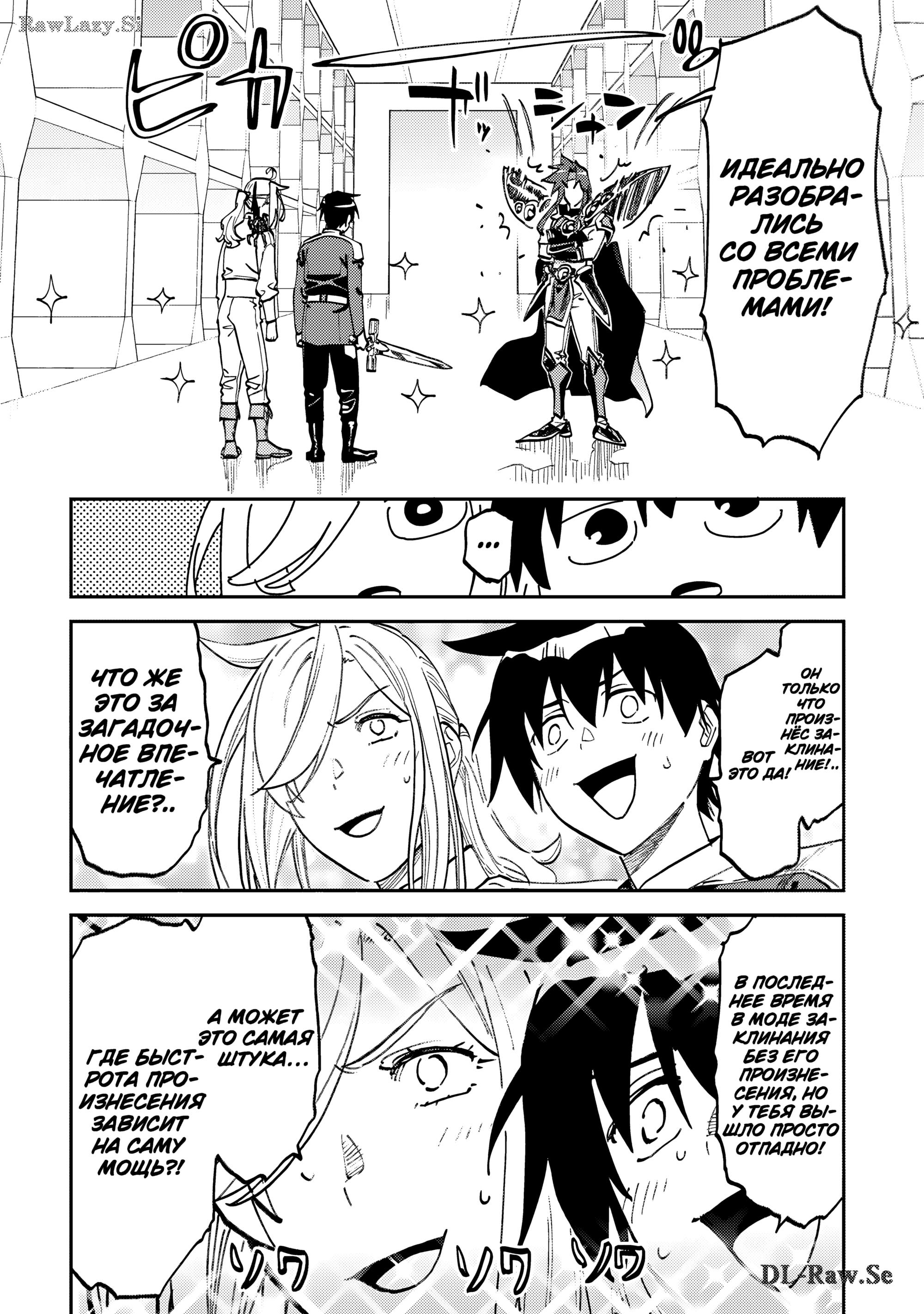 Манга Фантастический мир с обращённым в красавицу мужчиной и… - Глава 174 Страница 4