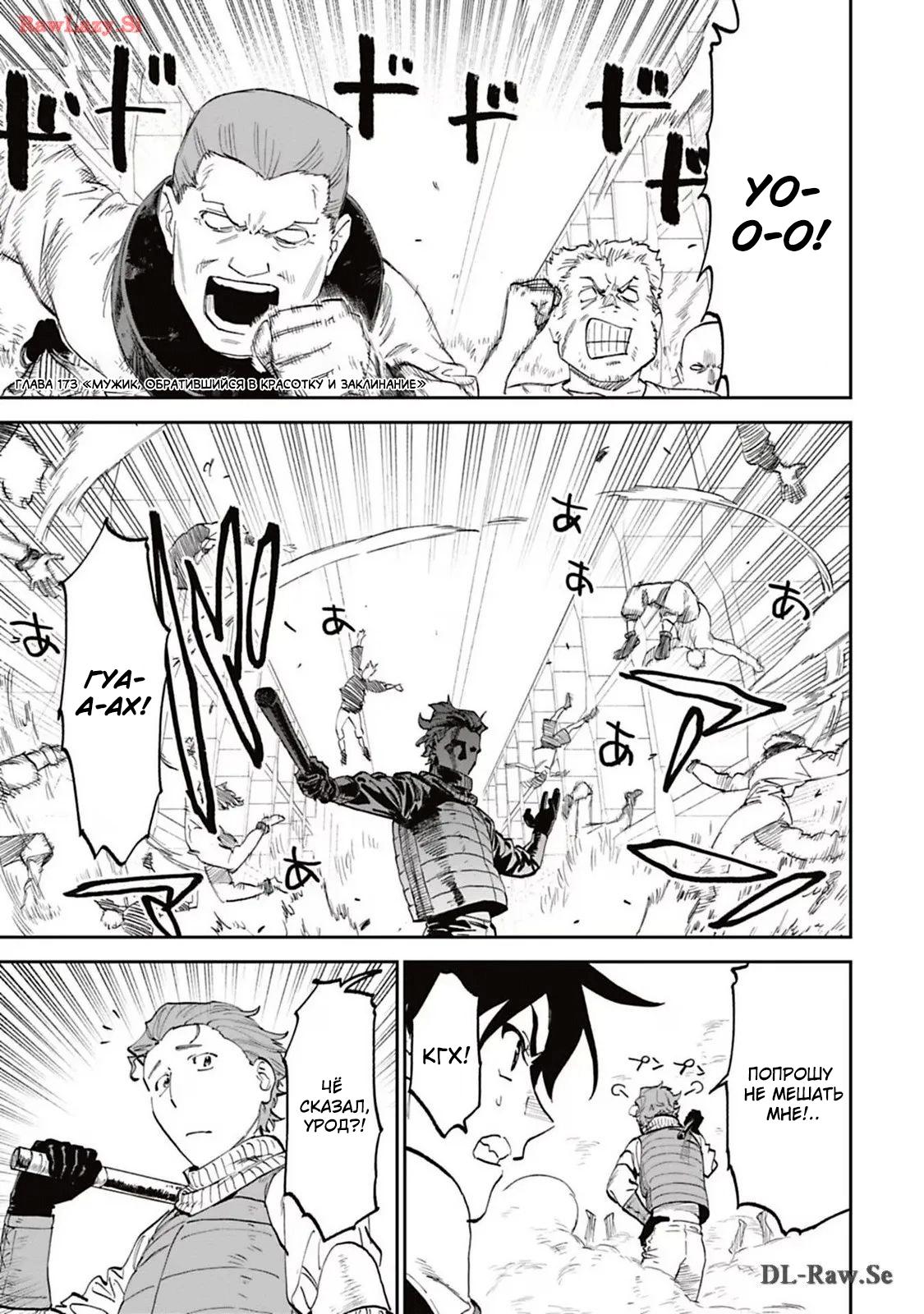 Манга Фантастический мир с обращённым в красавицу мужчиной и… - Глава 173 Страница 3