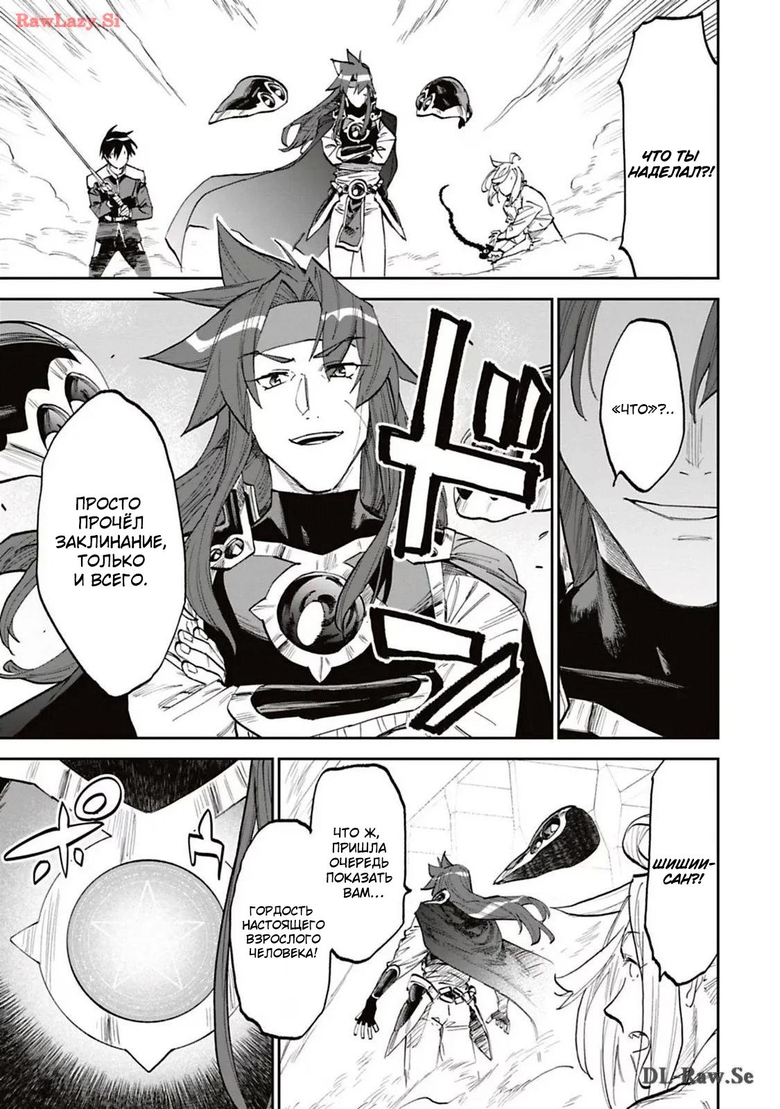 Манга Фантастический мир с обращённым в красавицу мужчиной и… - Глава 173 Страница 11