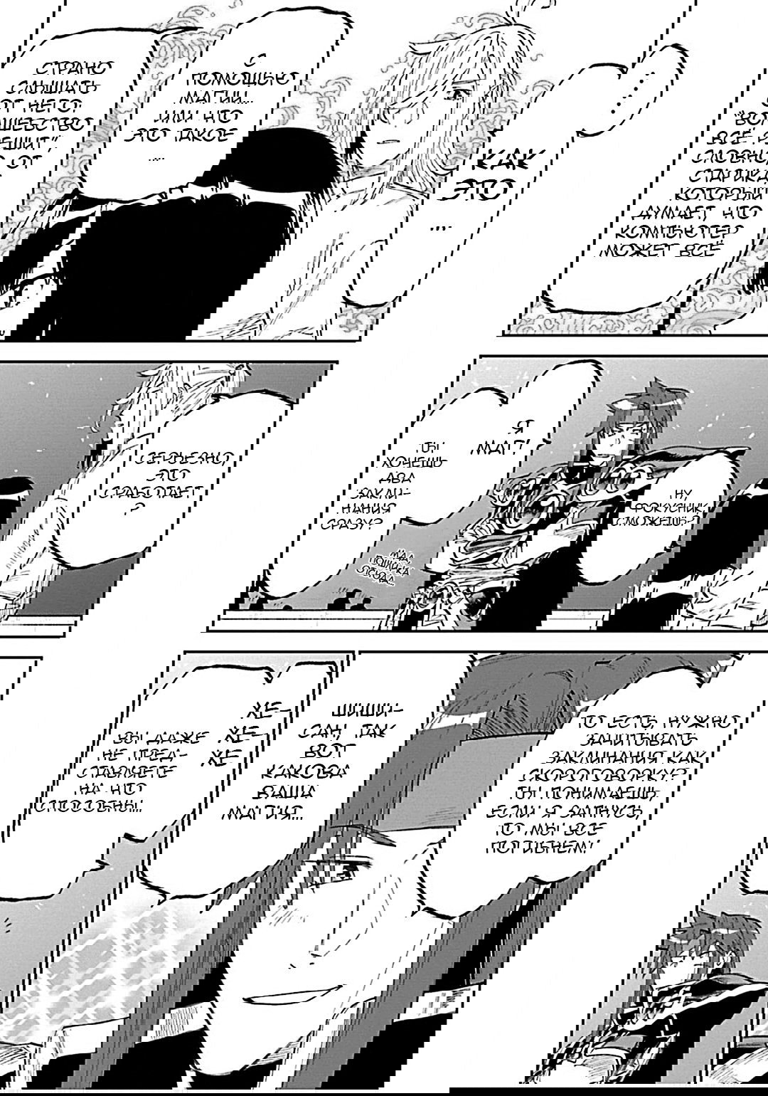 Манга Фантастический мир с обращённым в красавицу мужчиной и… - Глава 180 Страница 10