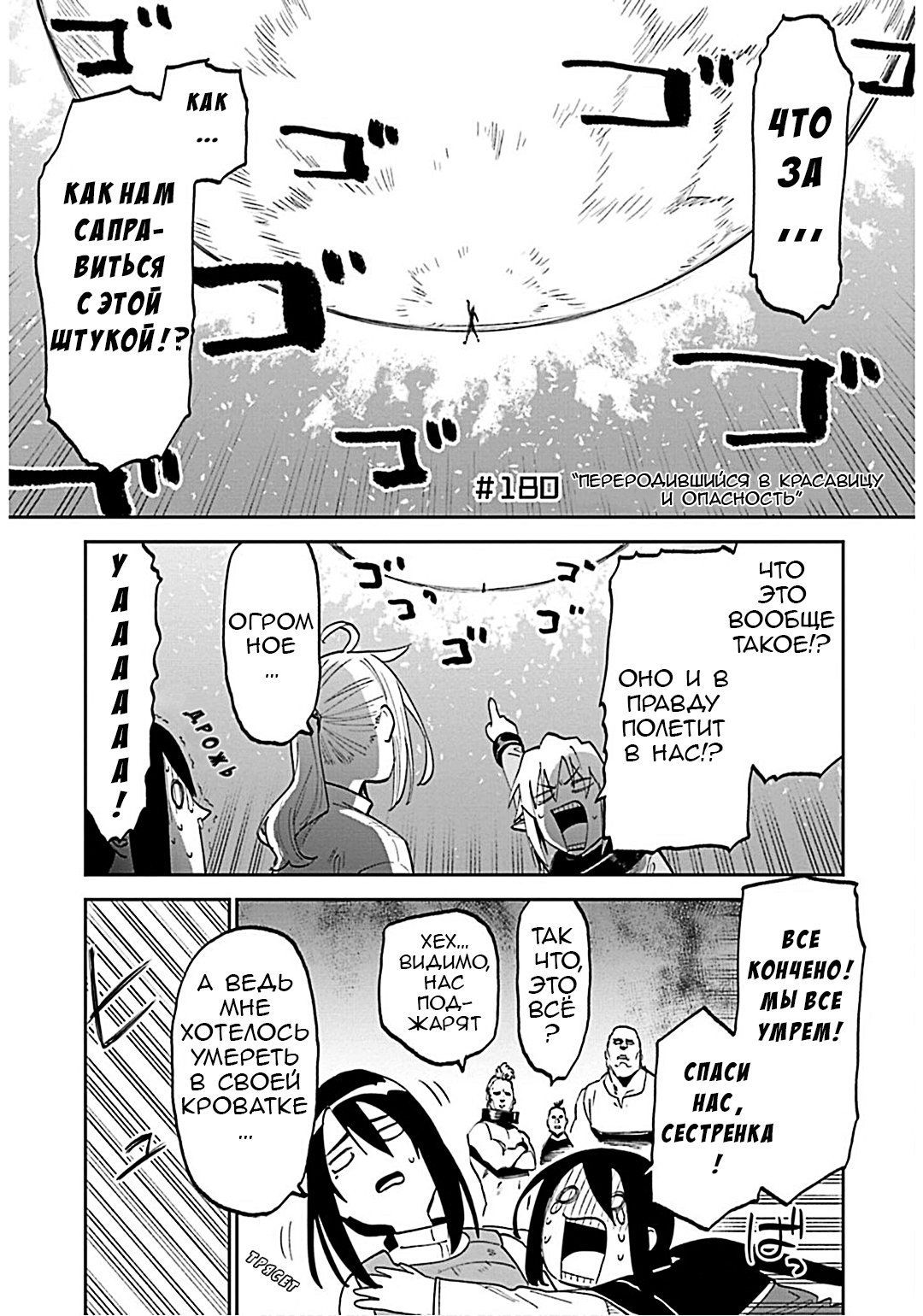 Манга Фантастический мир с обращённым в красавицу мужчиной и… - Глава 180 Страница 3