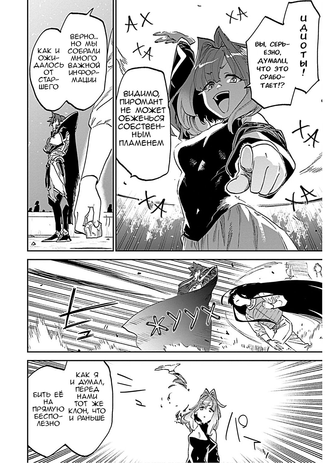 Манга Фантастический мир с обращённым в красавицу мужчиной и… - Глава 180 Страница 8