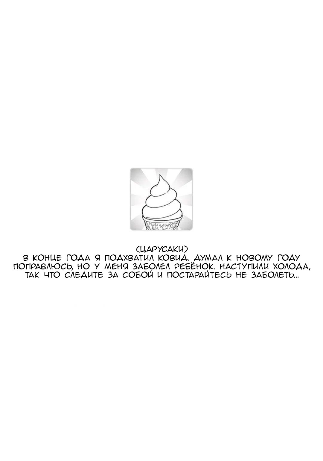 Манга Фантастический мир с обращённым в красавицу мужчиной и… - Глава 180 Страница 12