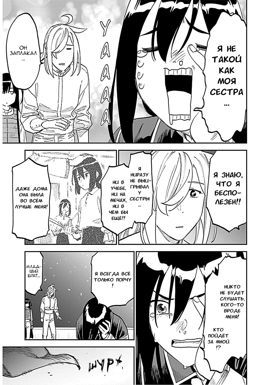 Манга Фантастический мир с обращённым в красавицу мужчиной и… - Глава 181 Страница 7