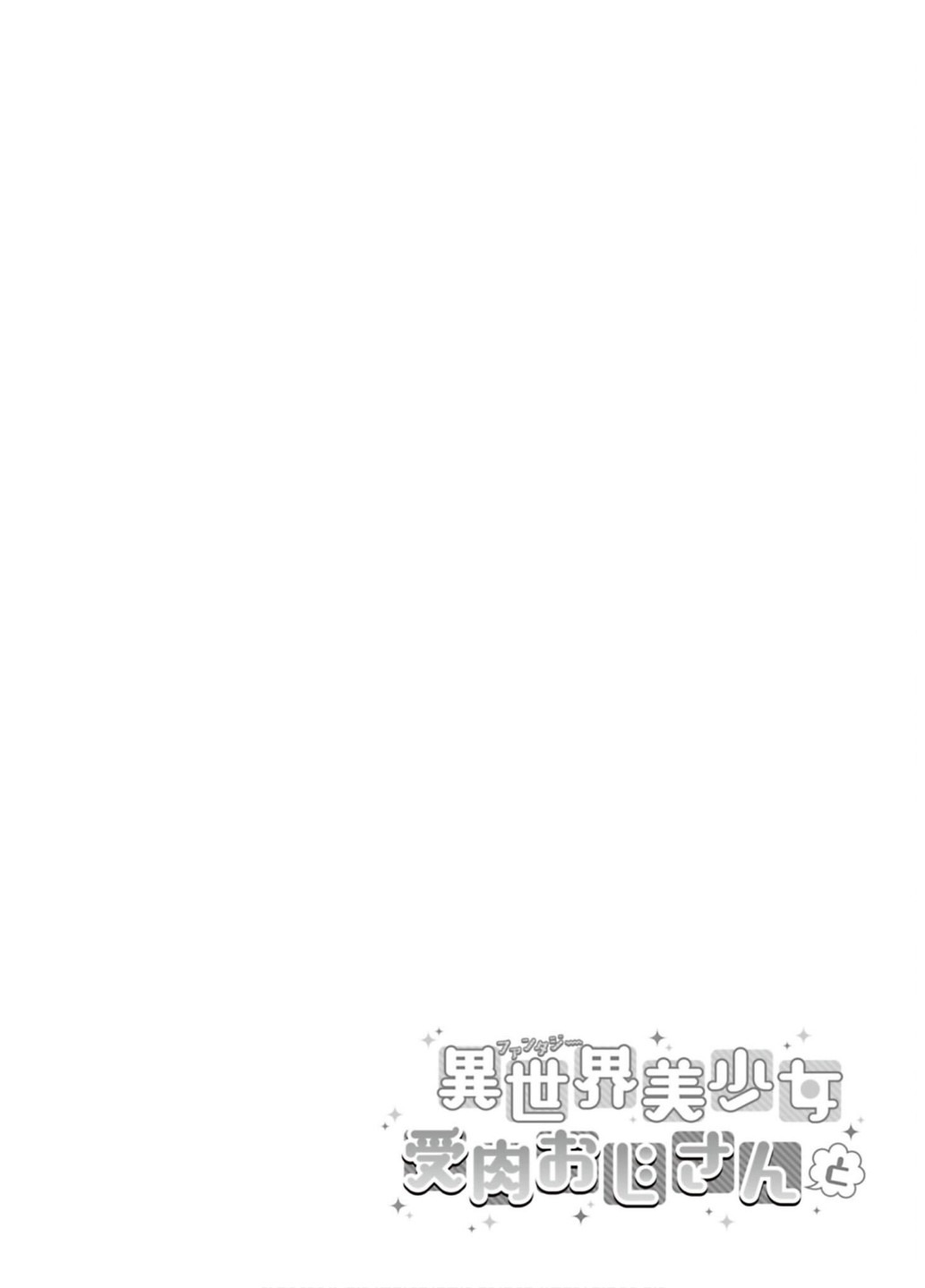 Манга Фантастический мир с обращённым в красавицу мужчиной и… - Глава 181 Страница 17