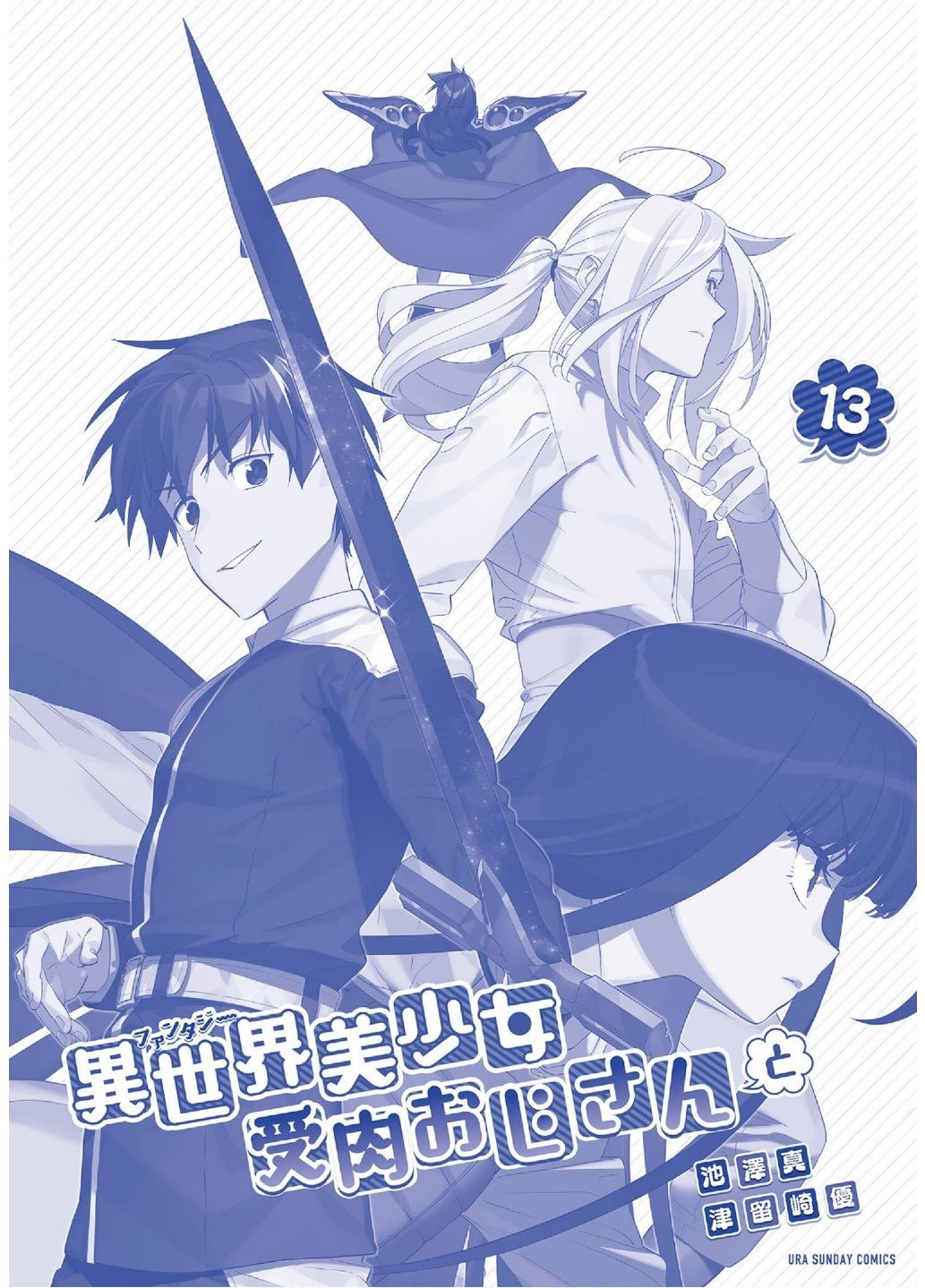 Манга Фантастический мир с обращённым в красавицу мужчиной и… - Глава 181 Страница 2