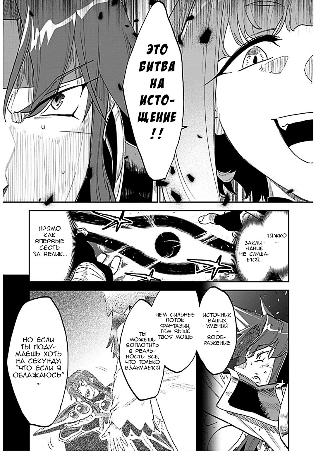 Манга Фантастический мир с обращённым в красавицу мужчиной и… - Глава 182 Страница 5