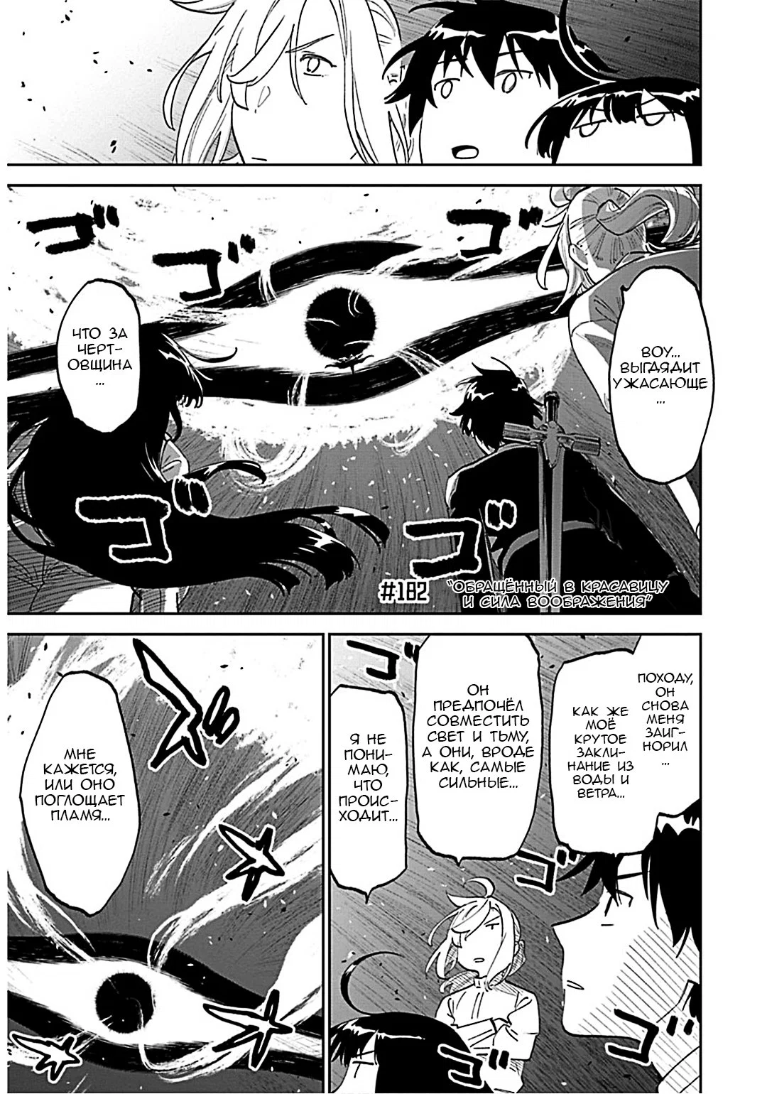 Манга Фантастический мир с обращённым в красавицу мужчиной и… - Глава 182 Страница 3