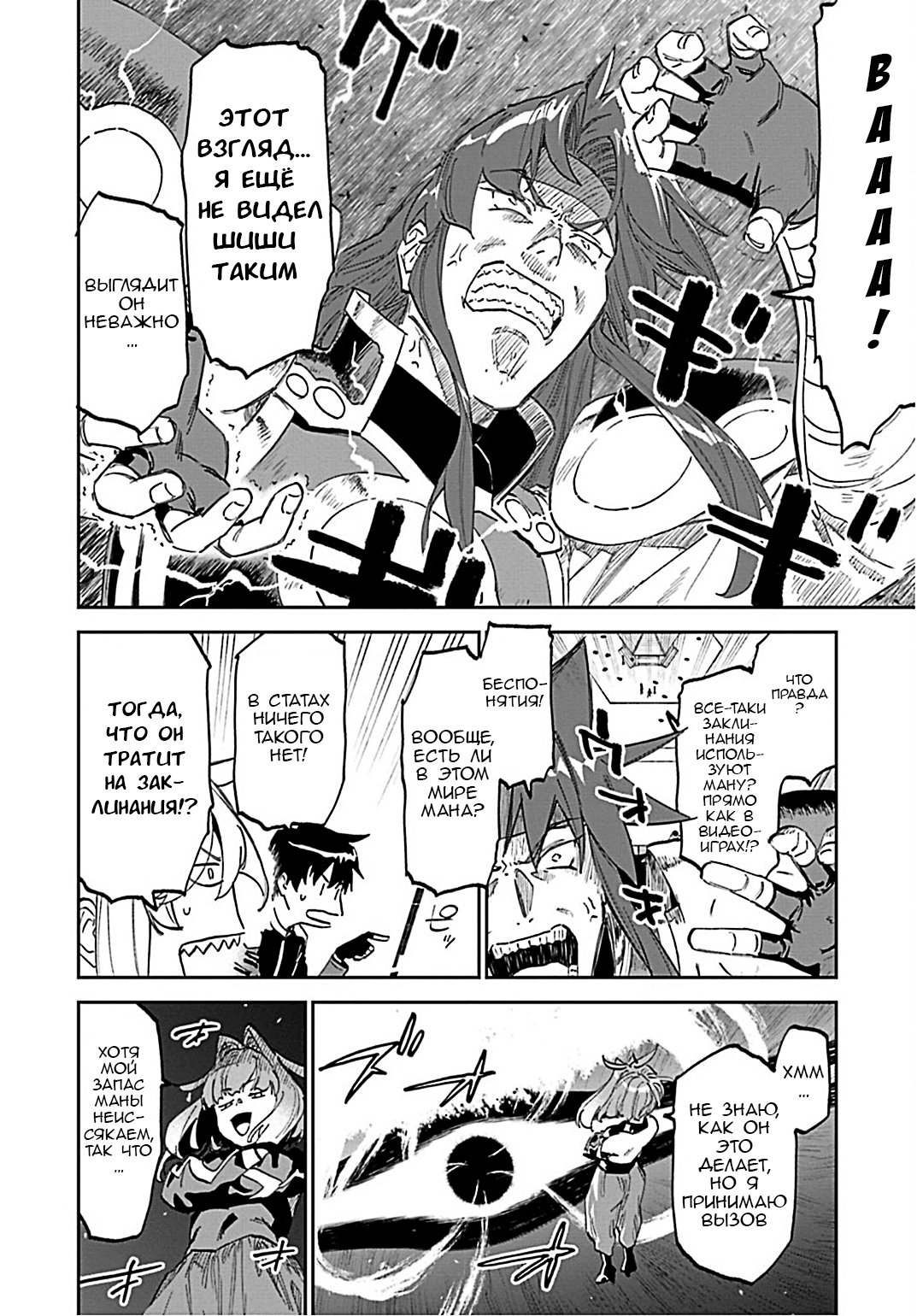 Манга Фантастический мир с обращённым в красавицу мужчиной и… - Глава 182 Страница 4