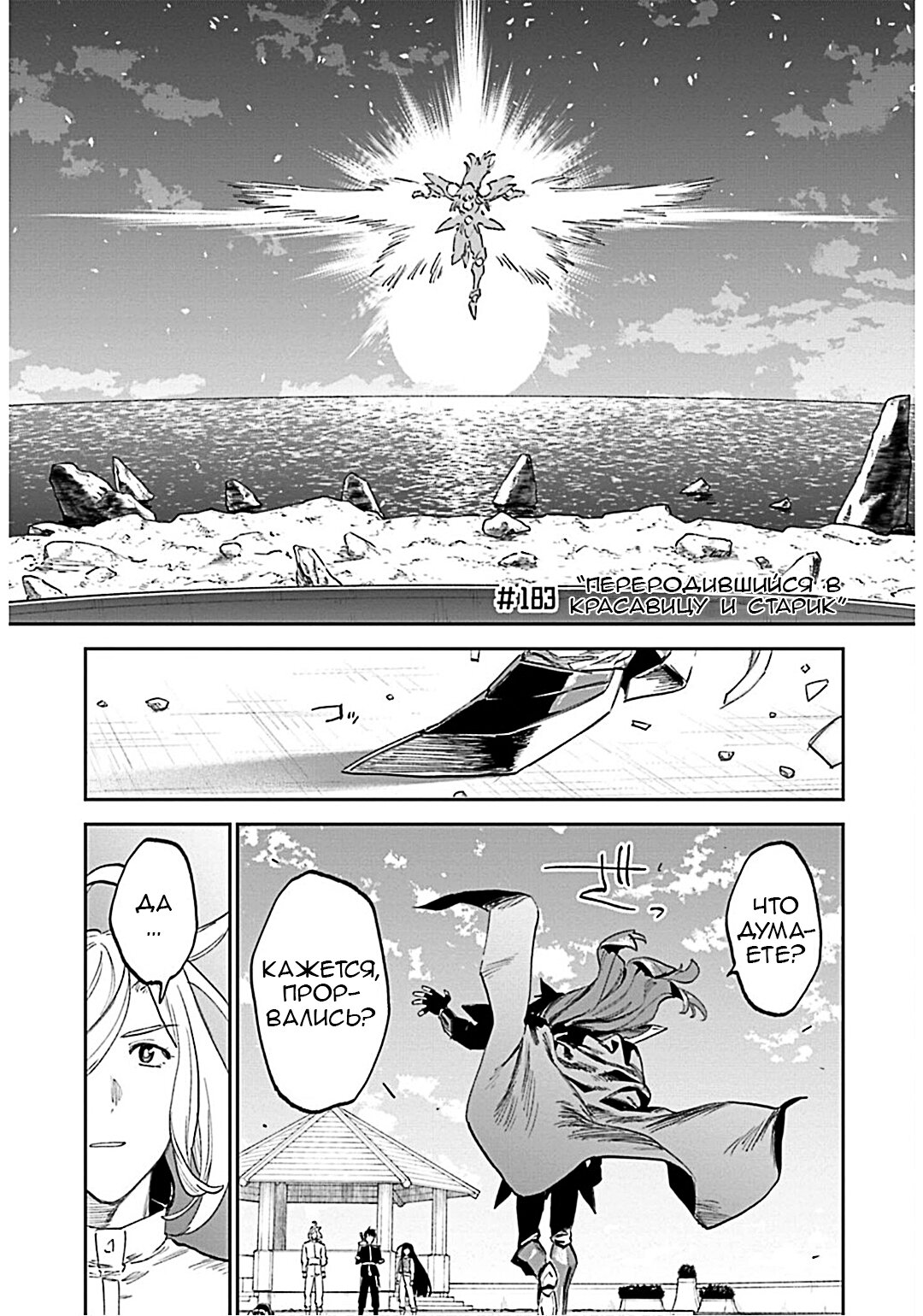 Манга Фантастический мир с обращённым в красавицу мужчиной и… - Глава 183 Страница 3