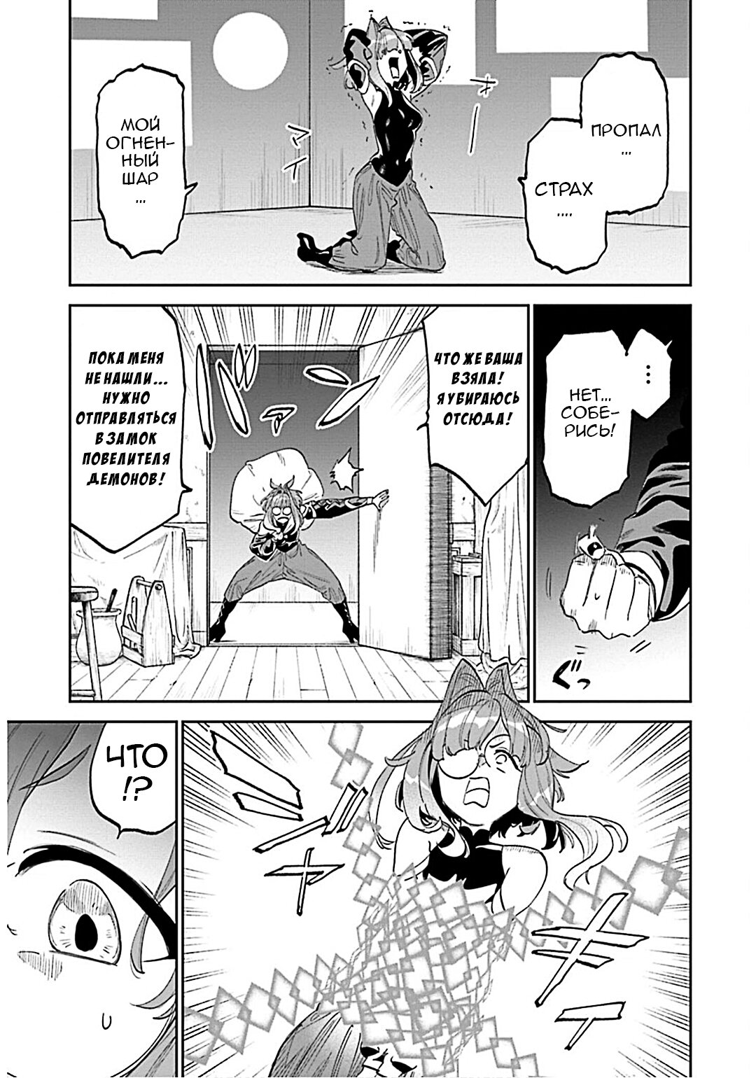 Манга Фантастический мир с обращённым в красавицу мужчиной и… - Глава 183 Страница 5