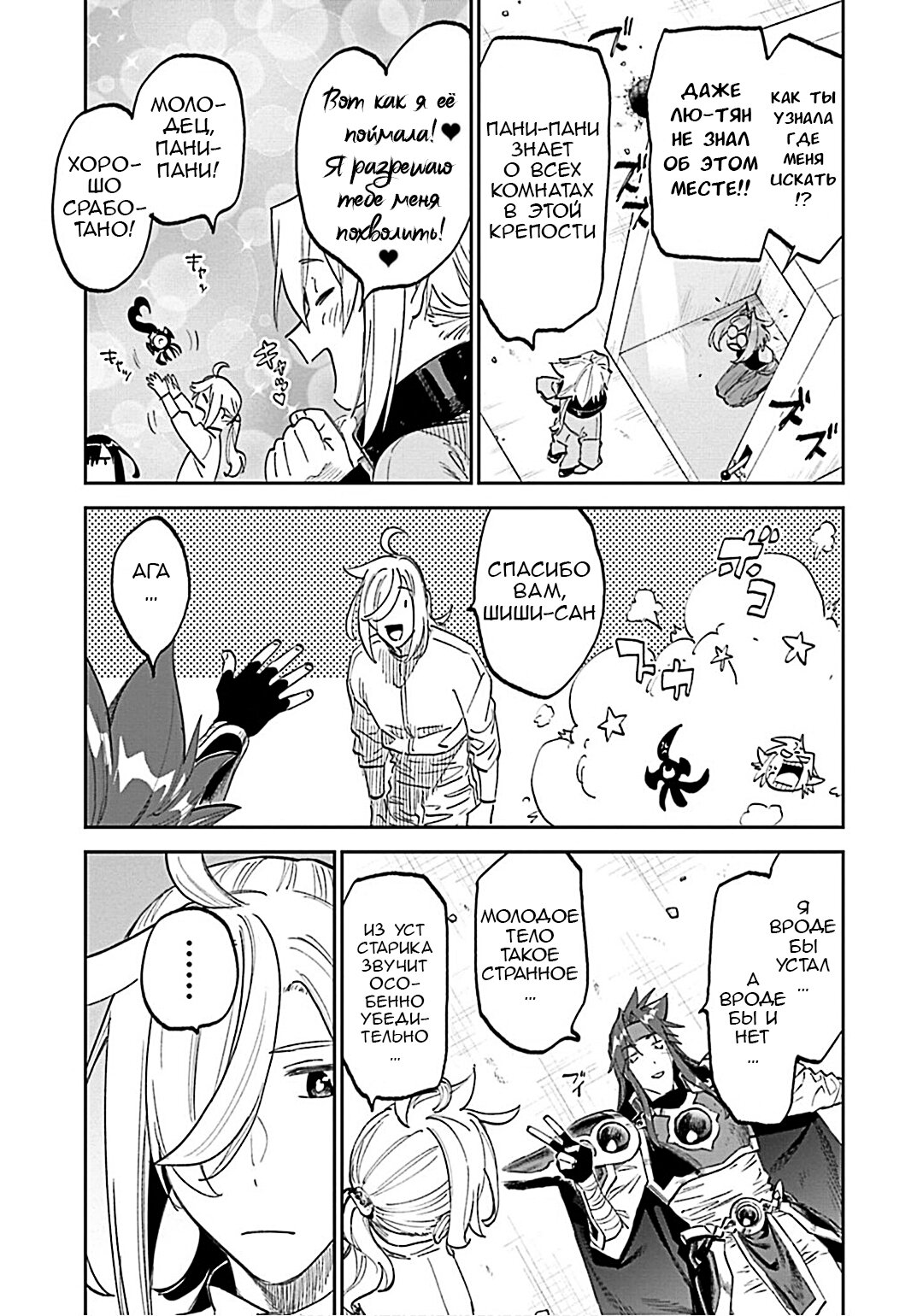 Манга Фантастический мир с обращённым в красавицу мужчиной и… - Глава 183 Страница 7