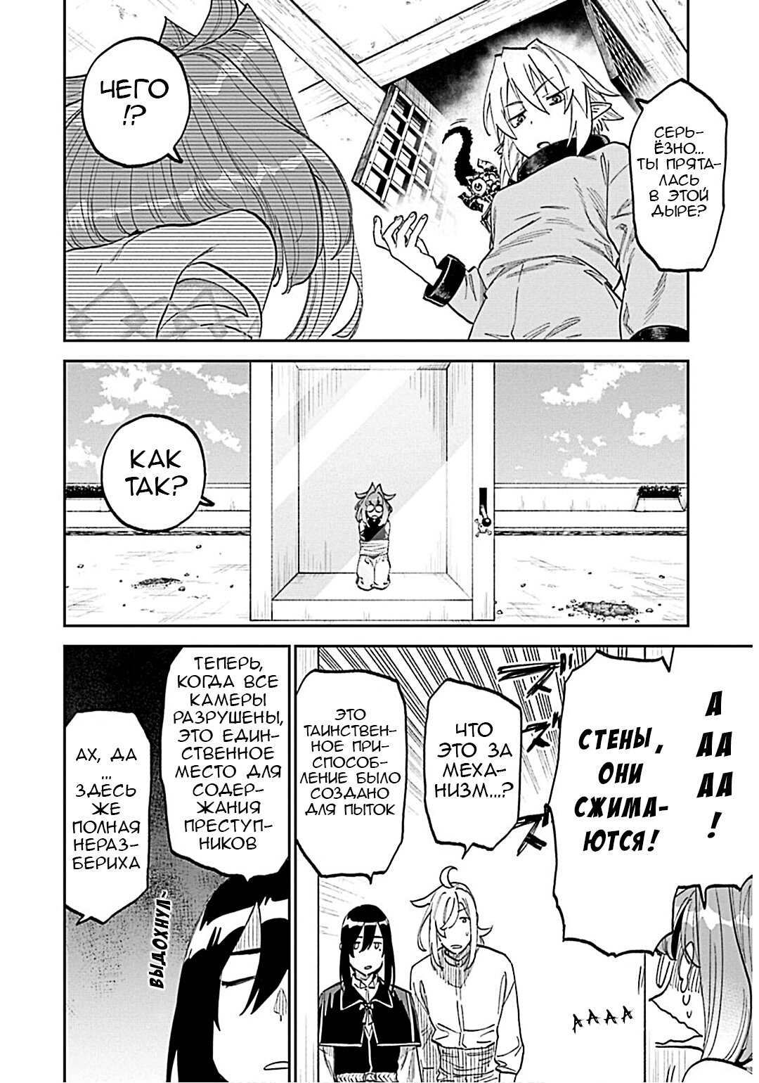 Манга Фантастический мир с обращённым в красавицу мужчиной и… - Глава 183 Страница 6