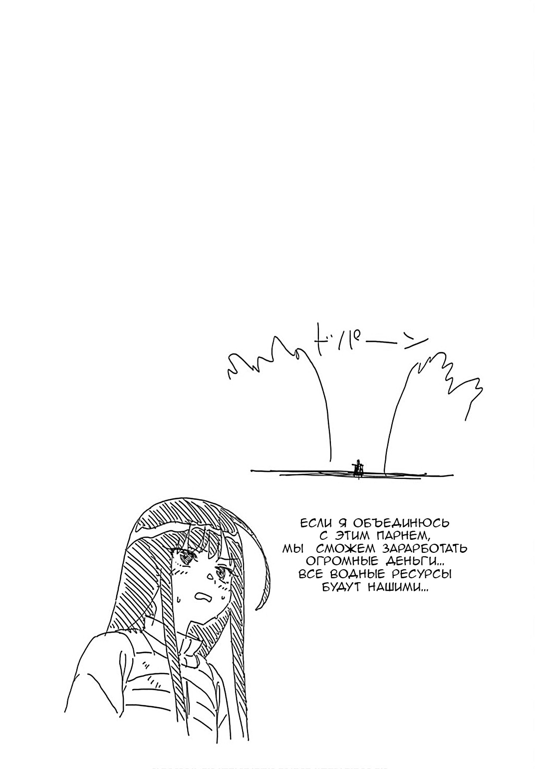 Манга Фантастический мир с обращённым в красавицу мужчиной и… - Глава 183 Страница 17