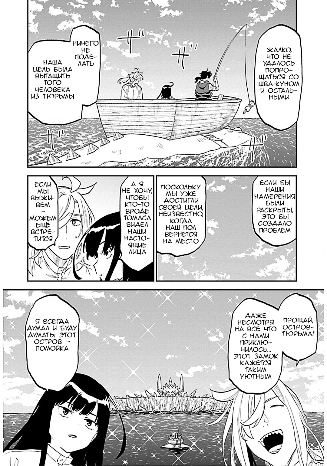 Манга Фантастический мир с обращённым в красавицу мужчиной и… - Глава 184 Страница 16