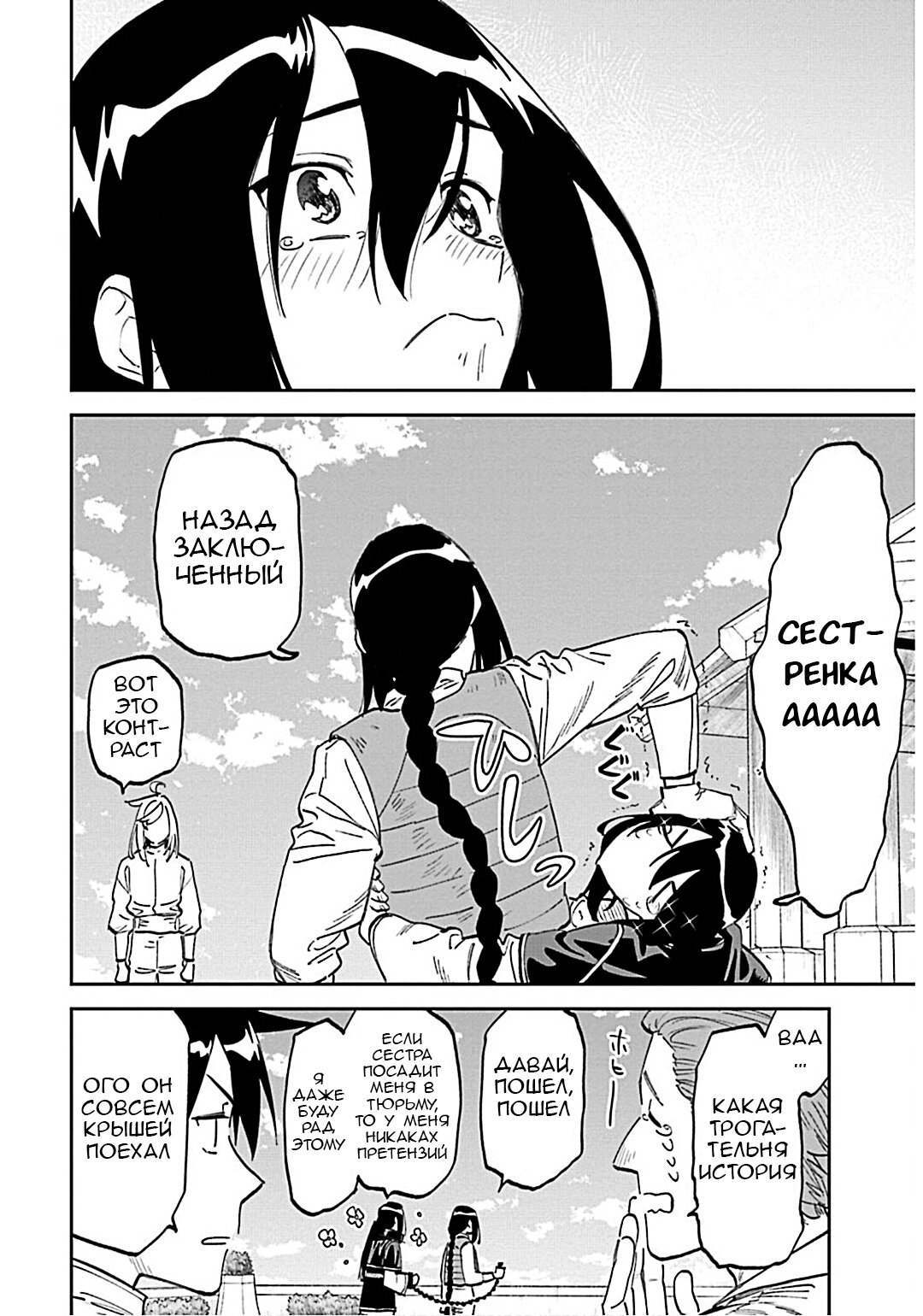 Манга Фантастический мир с обращённым в красавицу мужчиной и… - Глава 184 Страница 12